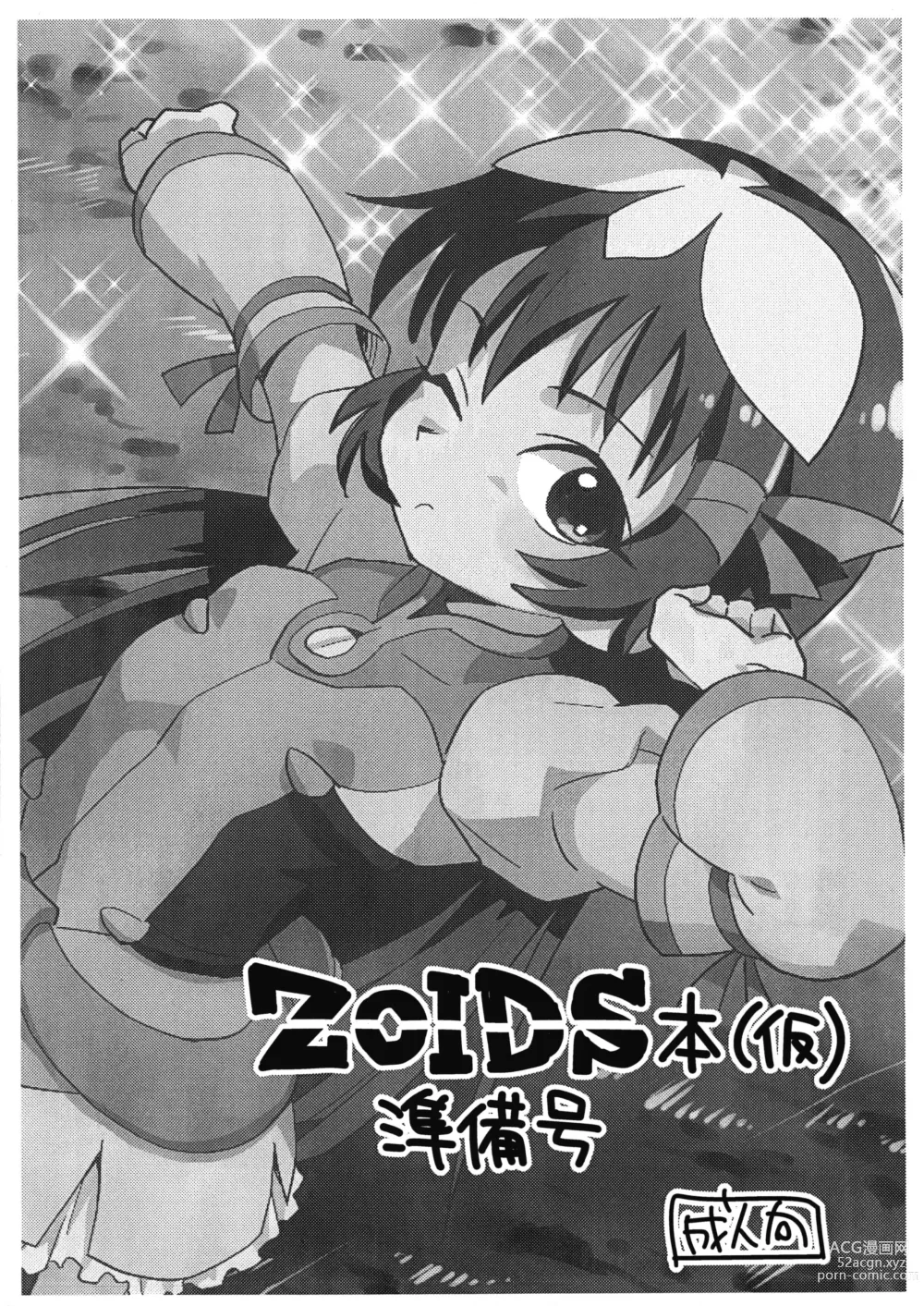 Page 1 of doujinshi ZOIDS-bon (Kari) Junbi-gou