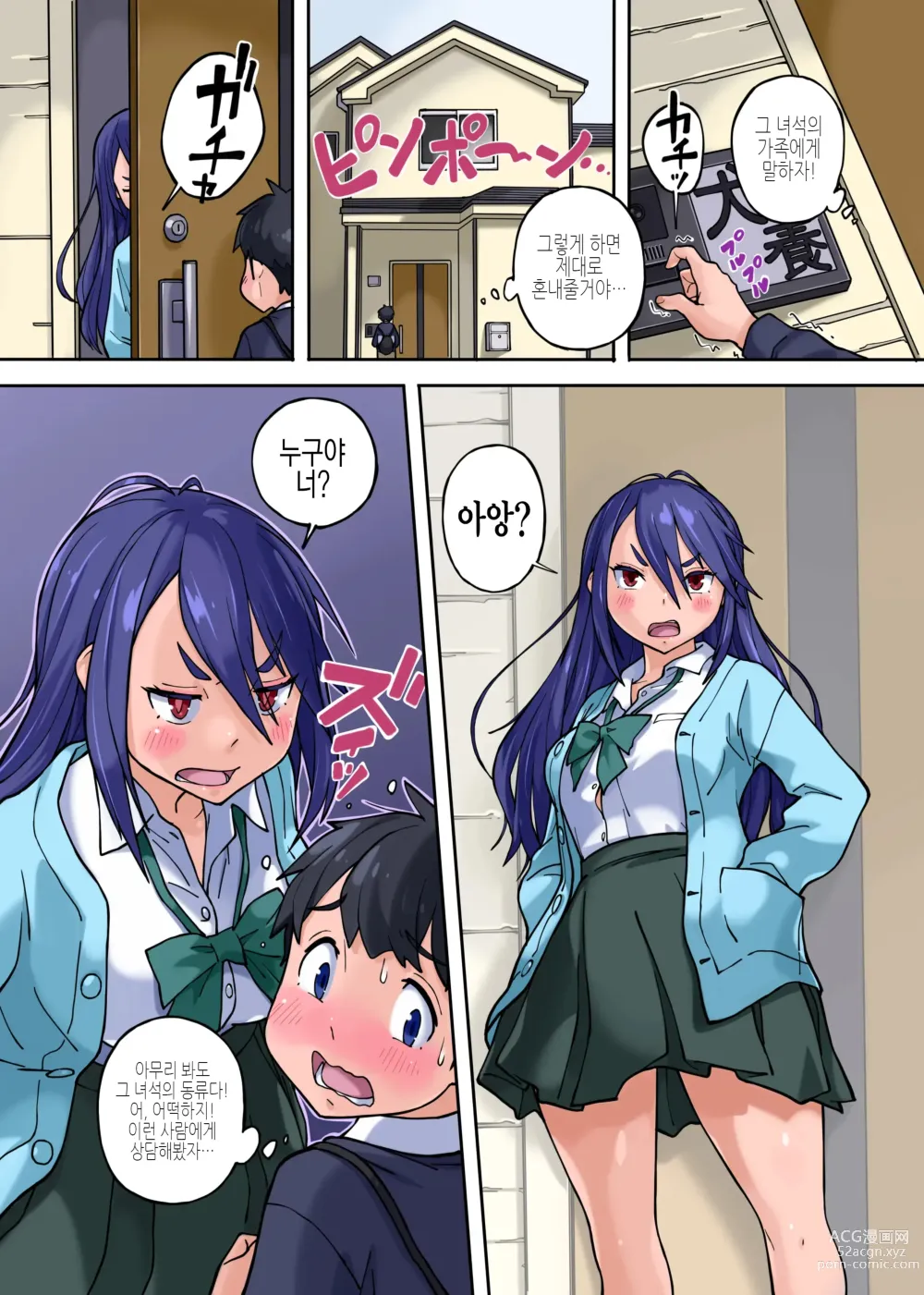 Page 2 of doujinshi Ijime-kko no Ane o Netotta Hanashi w 깡패 누나와 잔 이야기