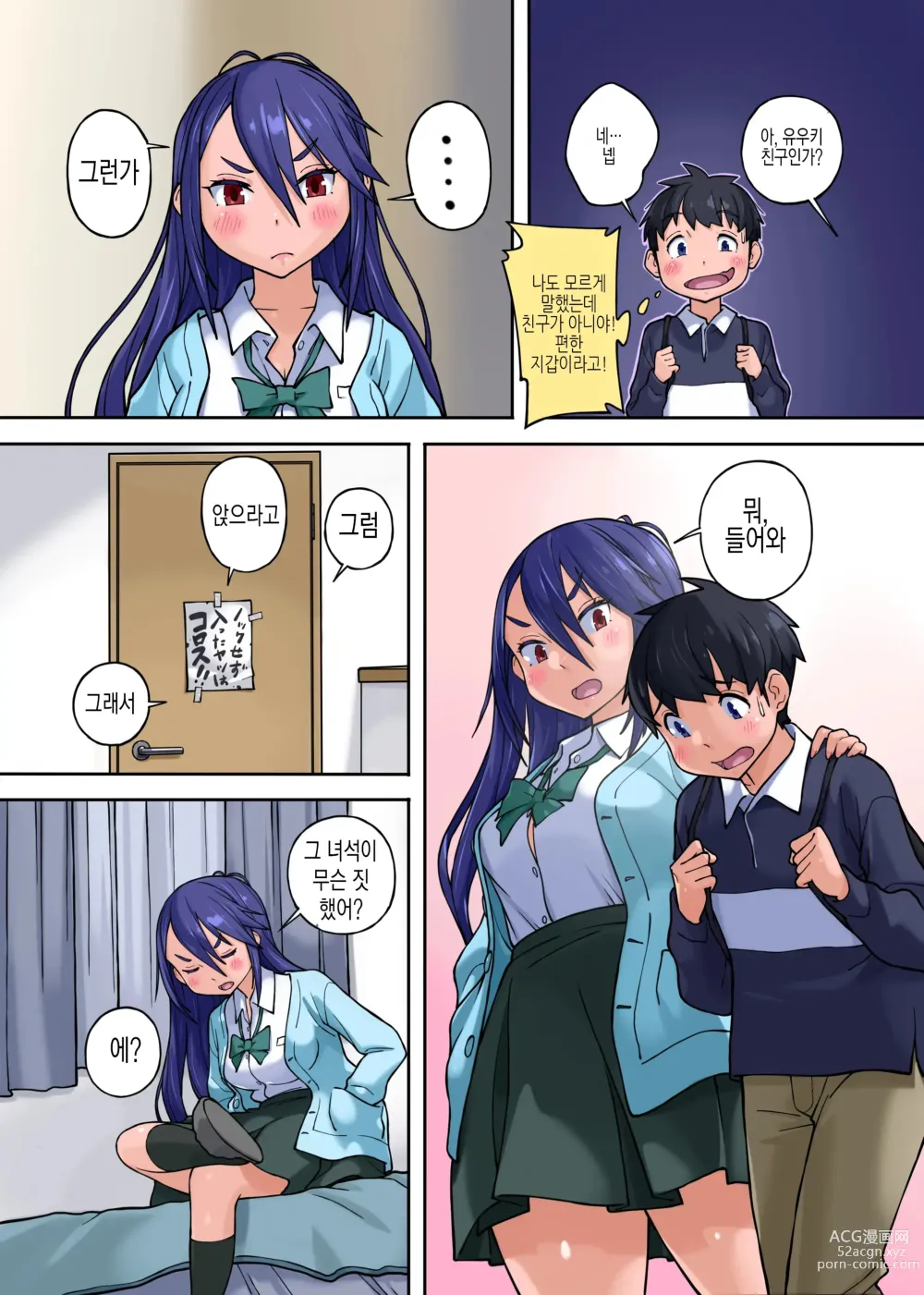 Page 3 of doujinshi Ijime-kko no Ane o Netotta Hanashi w 깡패 누나와 잔 이야기