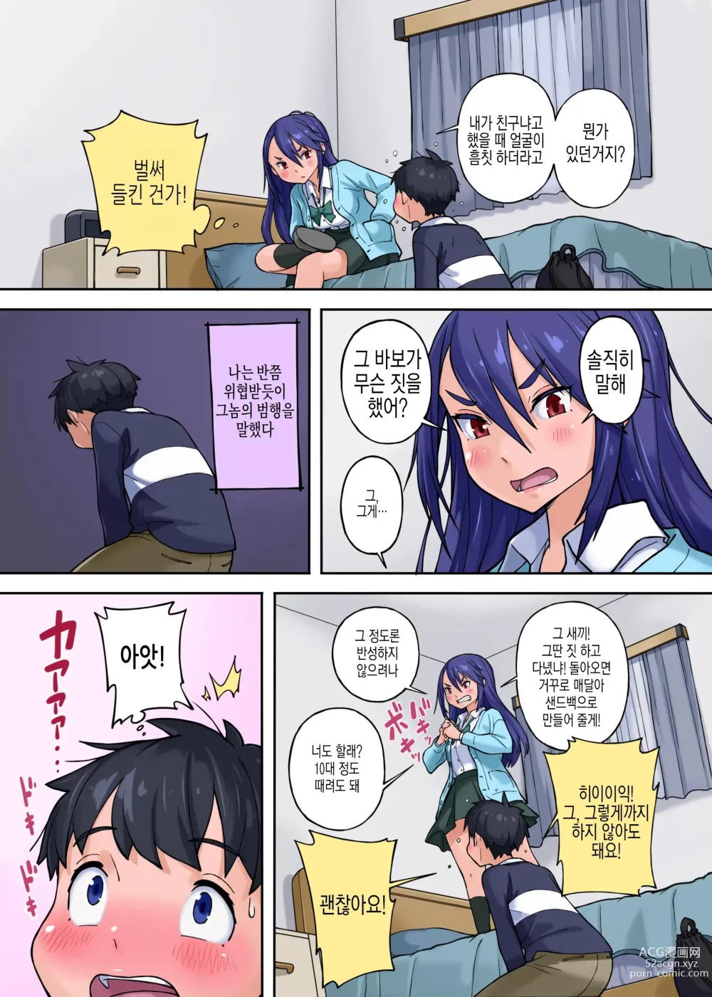 Page 4 of doujinshi Ijime-kko no Ane o Netotta Hanashi w 깡패 누나와 잔 이야기