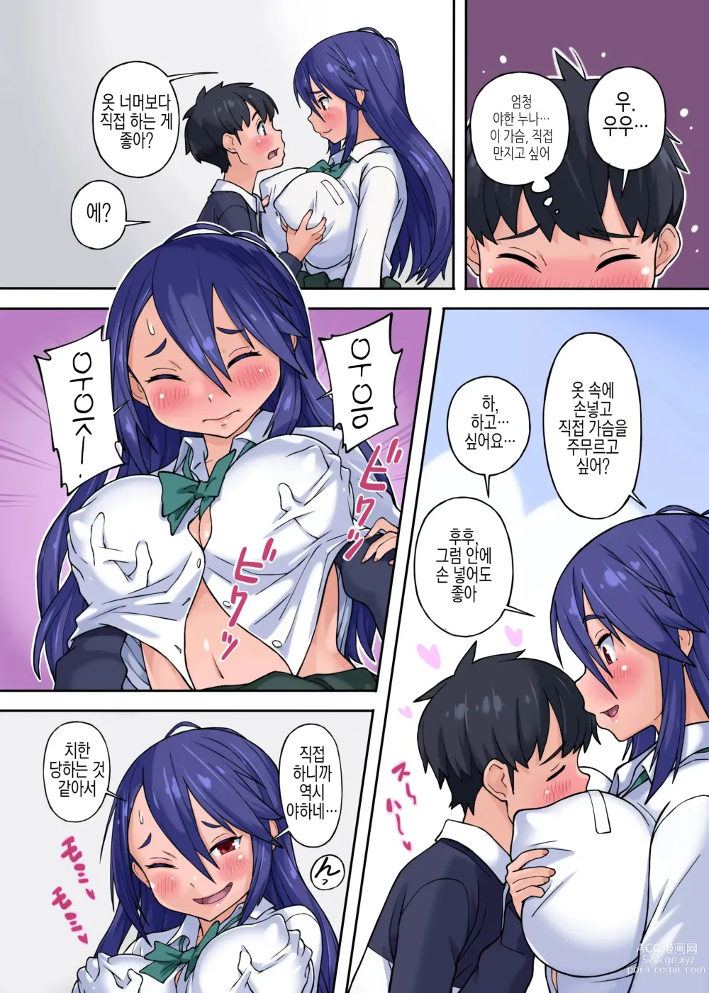 Page 7 of doujinshi Ijime-kko no Ane o Netotta Hanashi w 깡패 누나와 잔 이야기