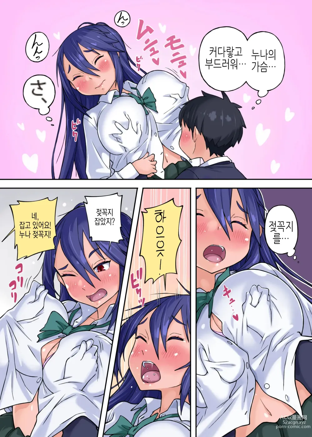 Page 8 of doujinshi Ijime-kko no Ane o Netotta Hanashi w 깡패 누나와 잔 이야기