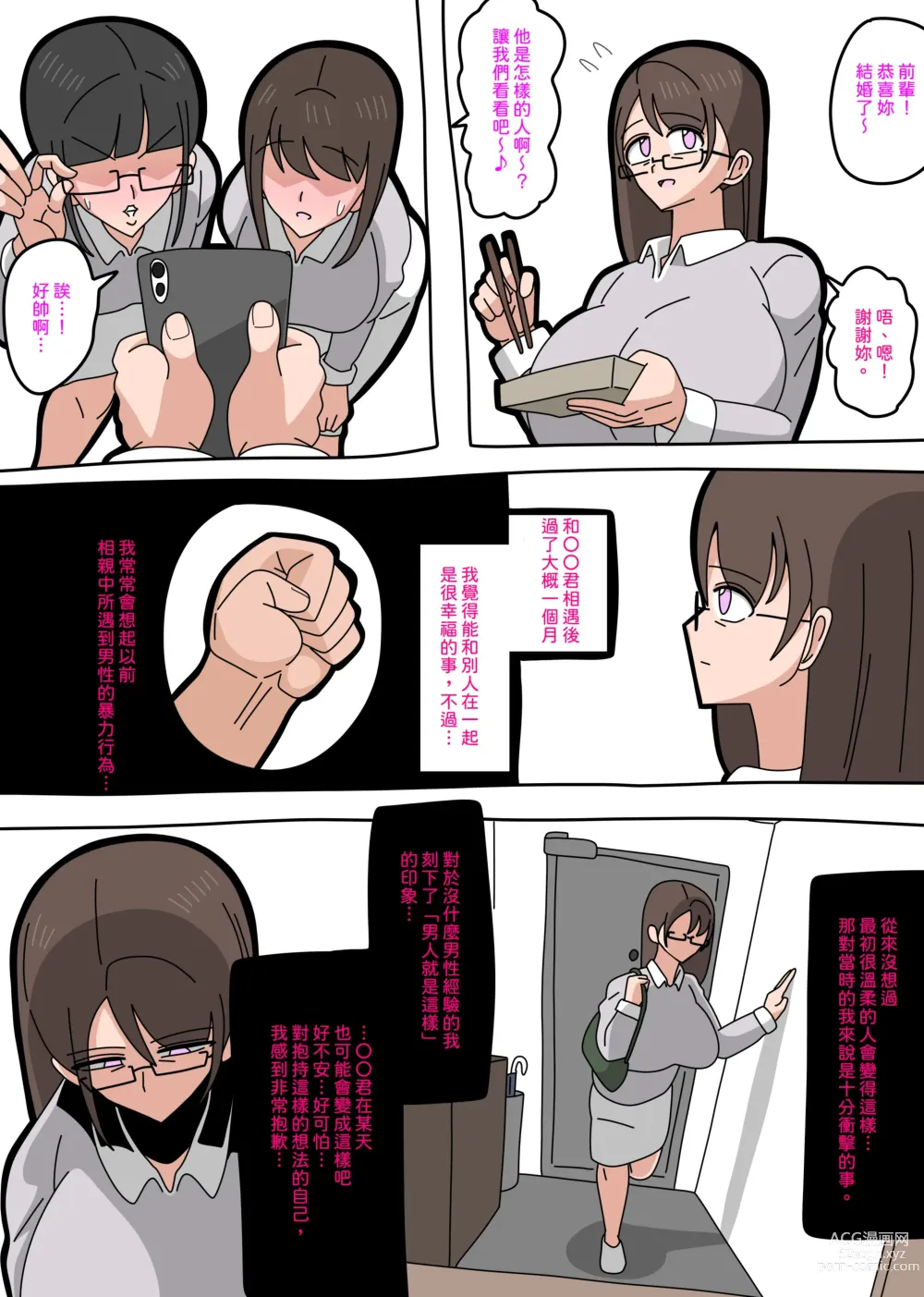 Page 5 of doujinshi 在相親派對上相遇的年齡差情侶