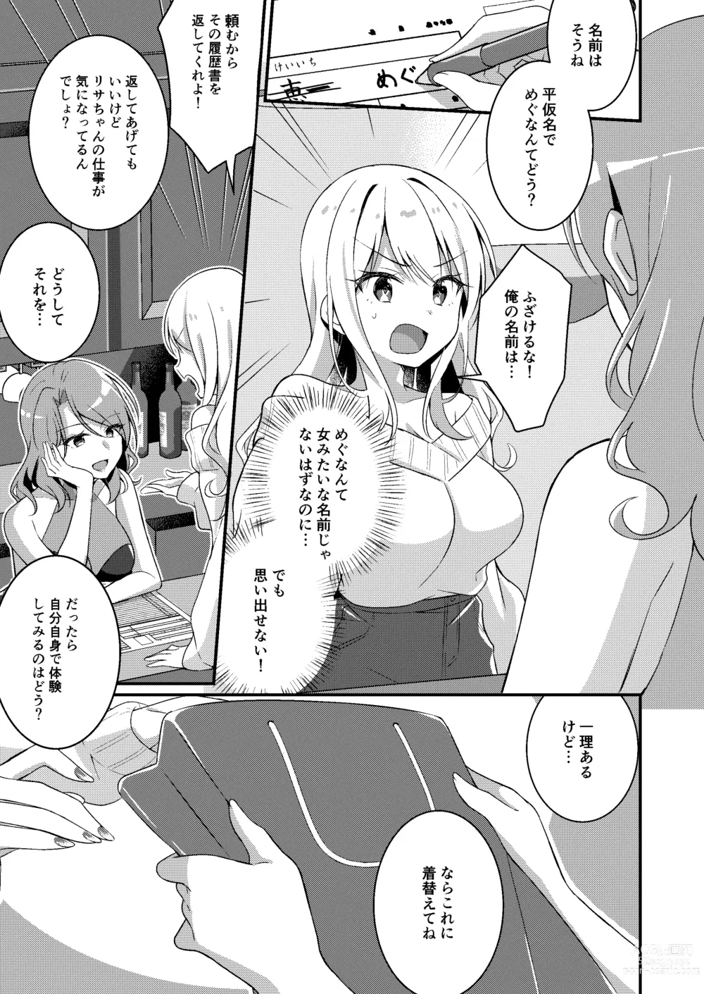 Page 9 of doujinshi Gal-kei Joshi ni Kakikaerareta Ore