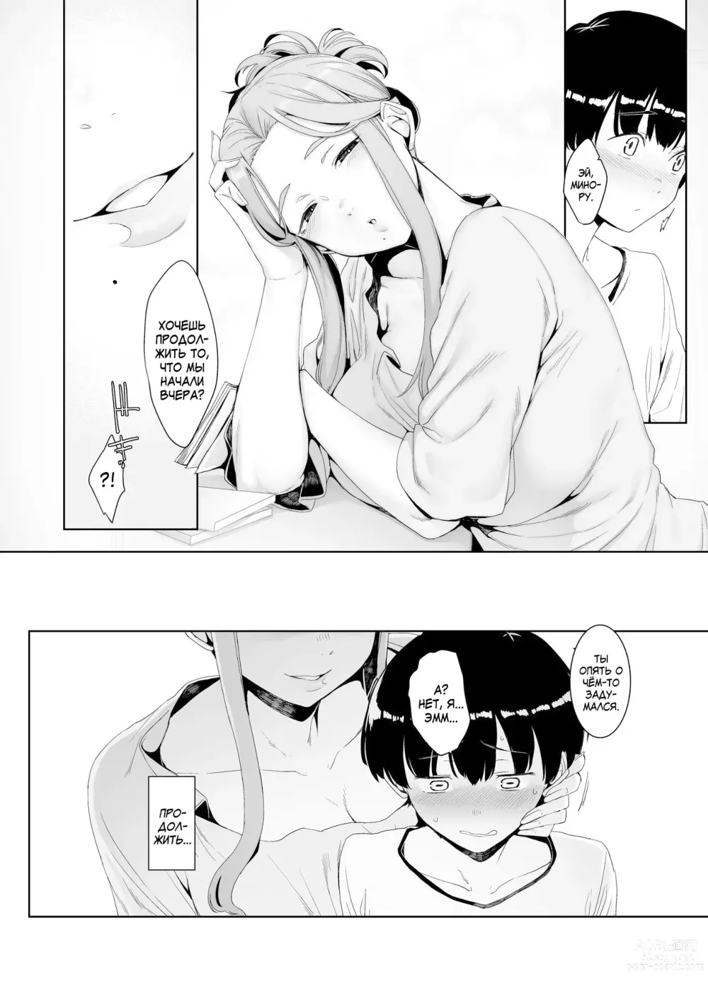 Page 19 of manga Rinraku no Susume (decensored)