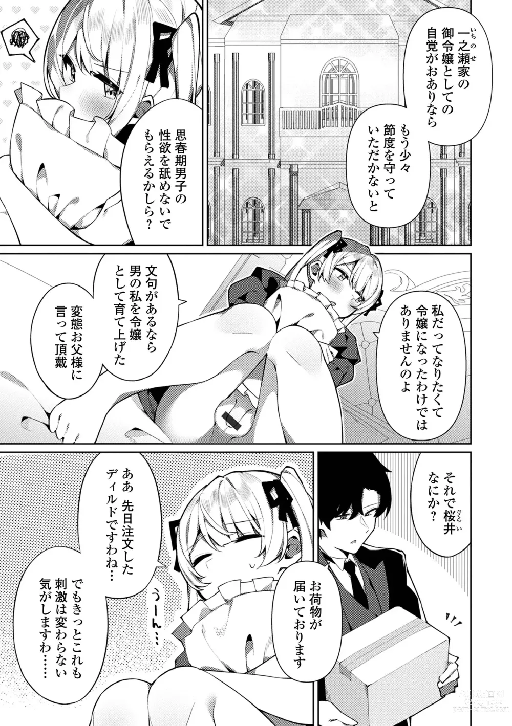 Page 21 of manga Gekkan Web Otoko no Ko-llection! S Vol. 86