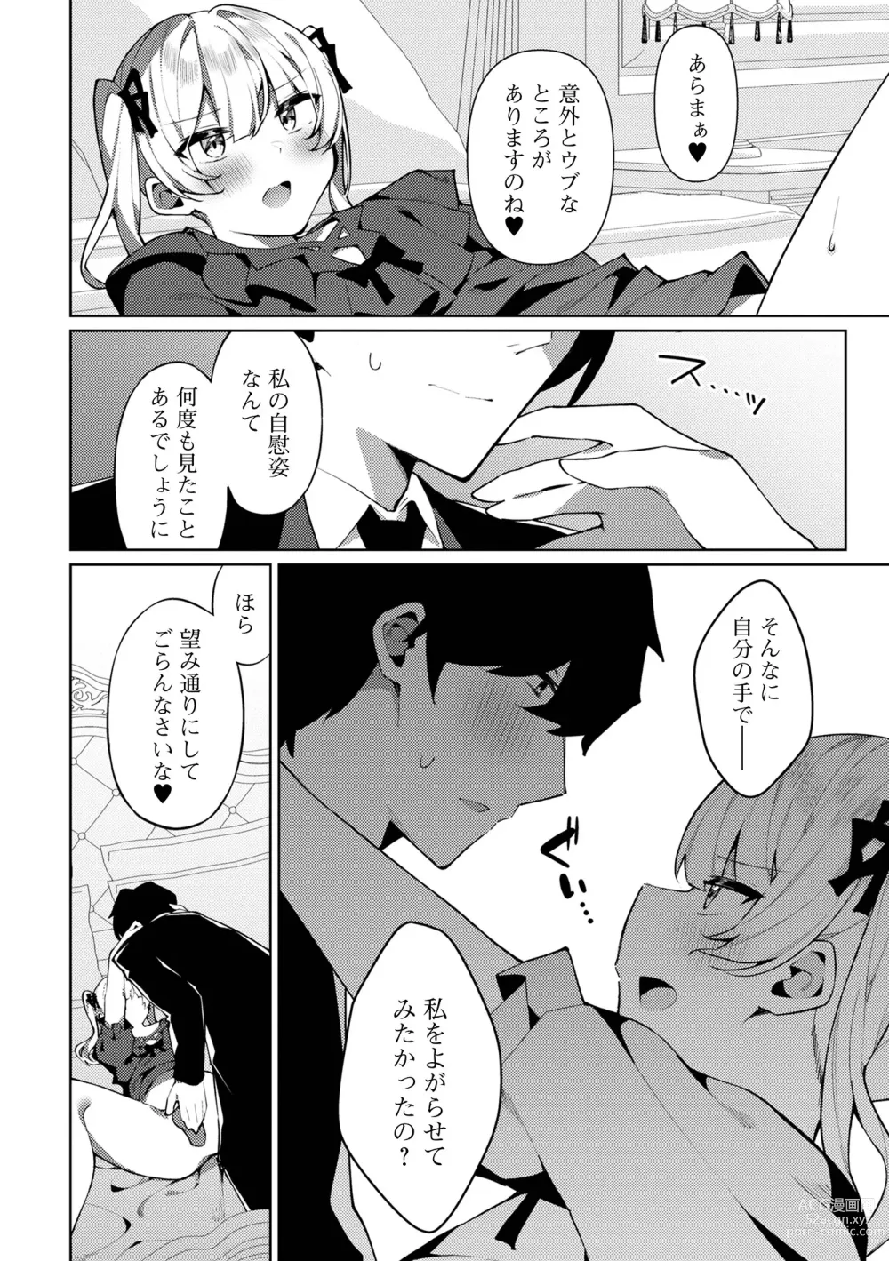 Page 24 of manga Gekkan Web Otoko no Ko-llection! S Vol. 86