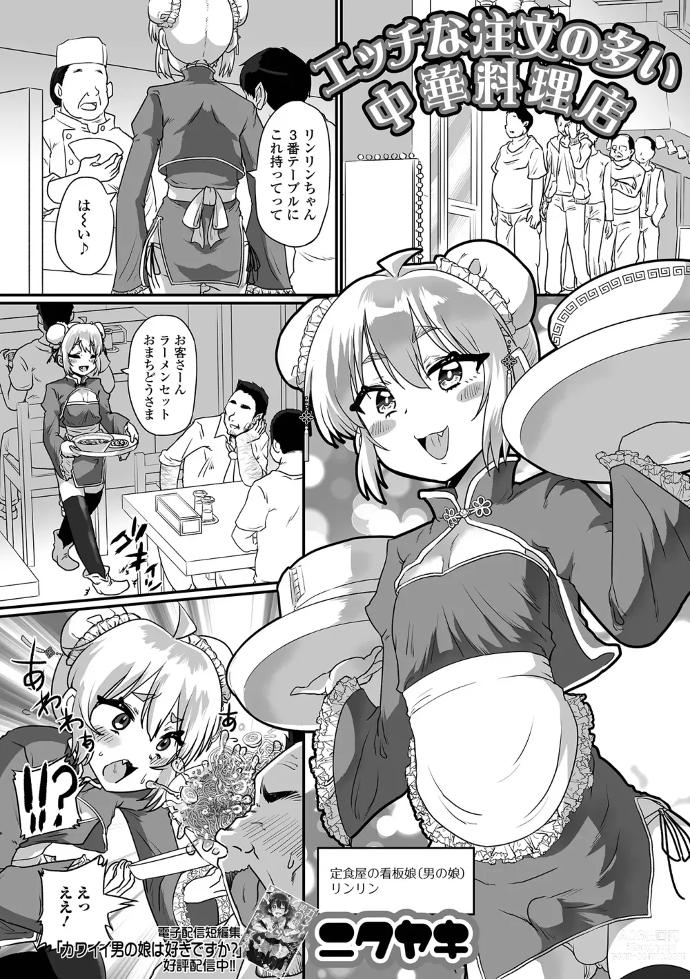 Page 35 of manga Gekkan Web Otoko no Ko-llection! S Vol. 86