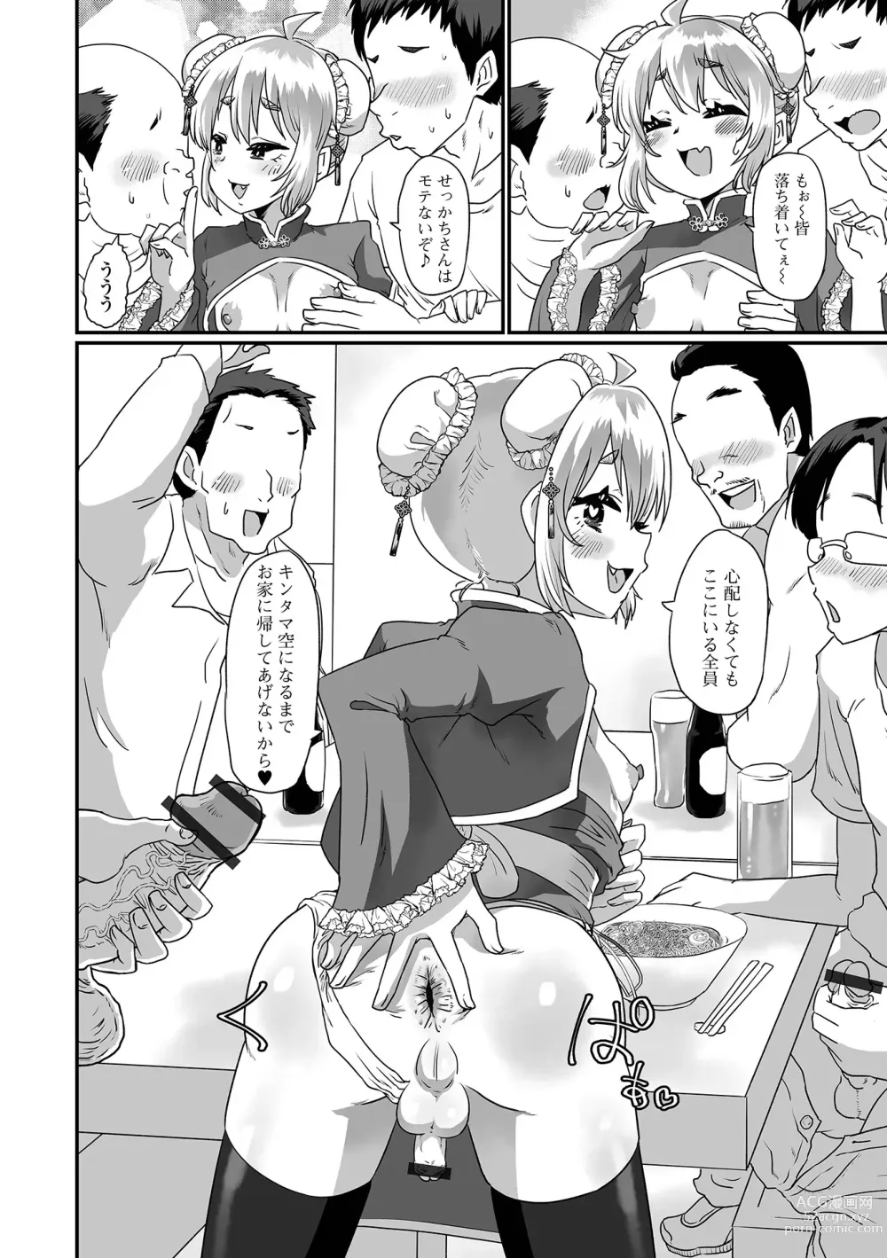 Page 40 of manga Gekkan Web Otoko no Ko-llection! S Vol. 86