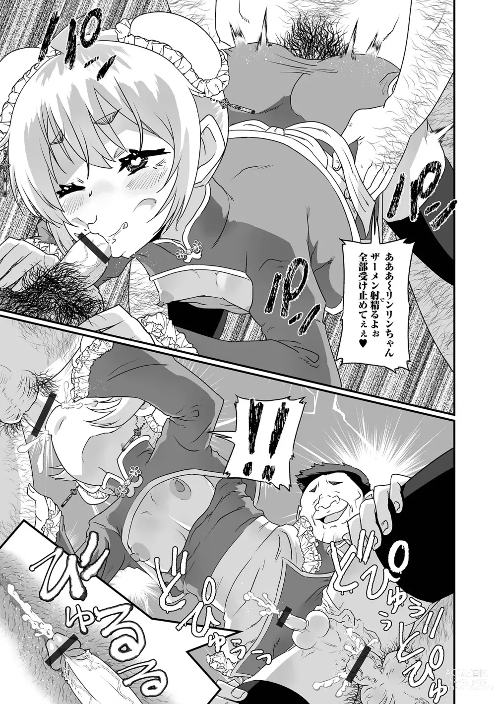 Page 43 of manga Gekkan Web Otoko no Ko-llection! S Vol. 86