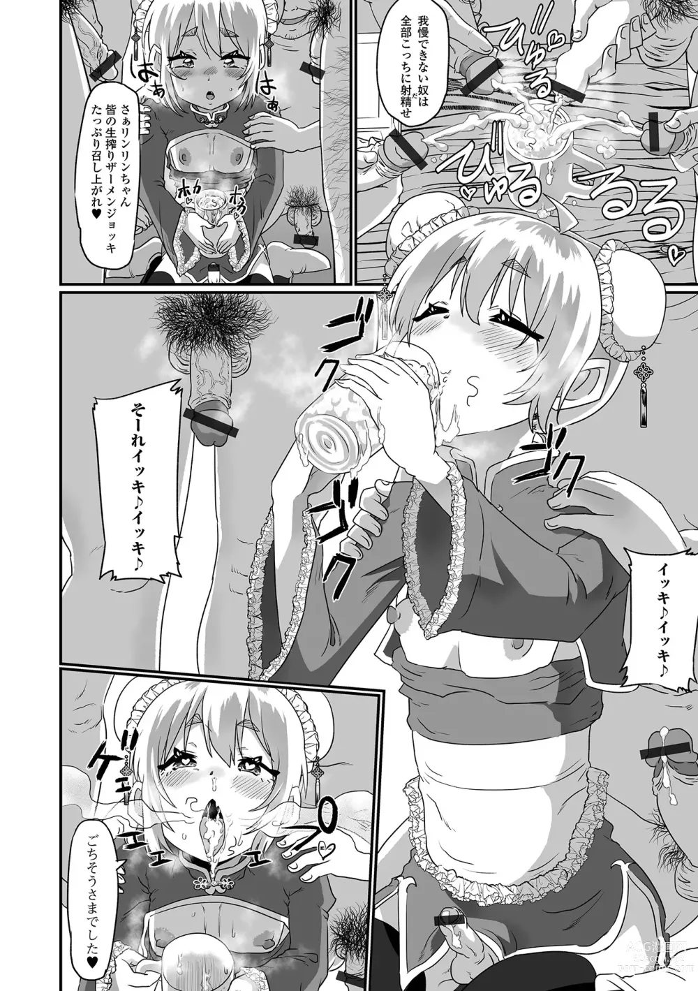 Page 48 of manga Gekkan Web Otoko no Ko-llection! S Vol. 86