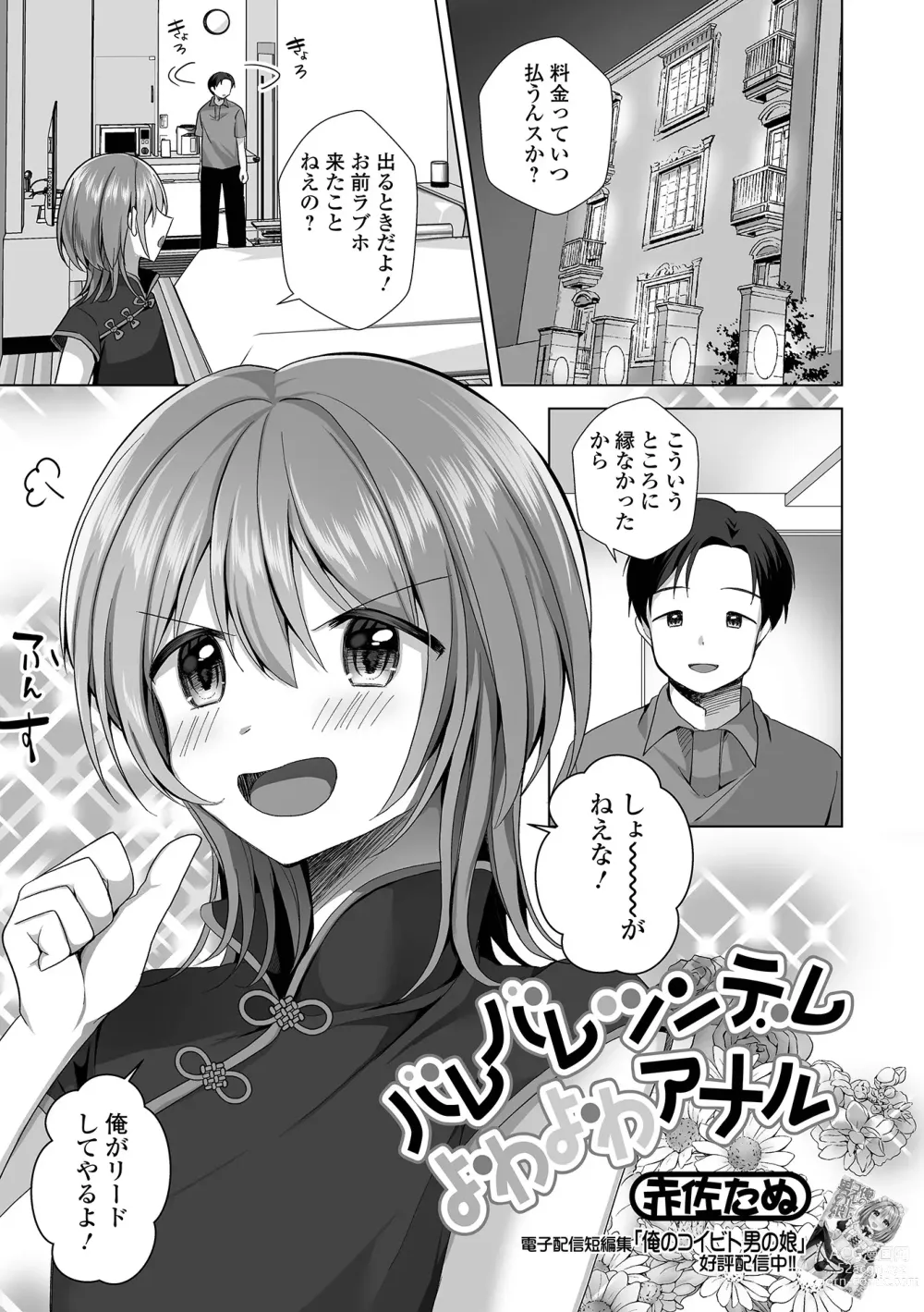 Page 51 of manga Gekkan Web Otoko no Ko-llection! S Vol. 86