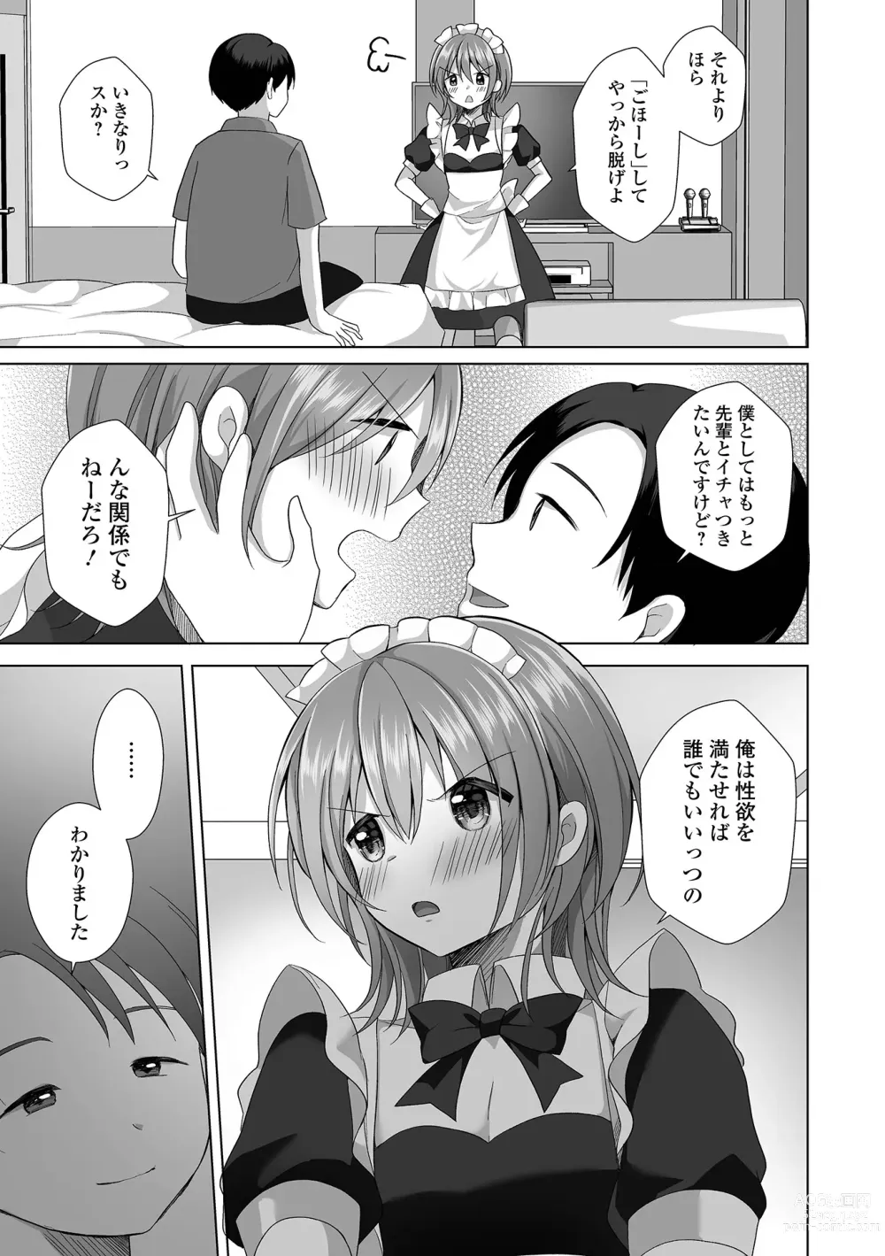 Page 53 of manga Gekkan Web Otoko no Ko-llection! S Vol. 86