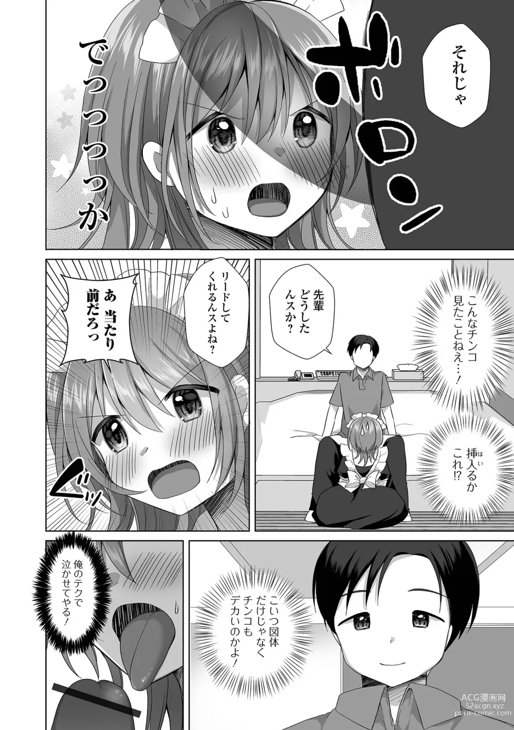 Page 54 of manga Gekkan Web Otoko no Ko-llection! S Vol. 86