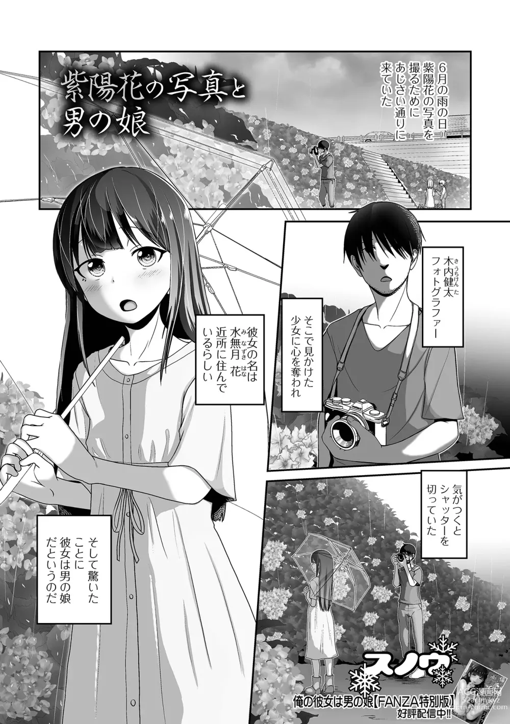 Page 67 of manga Gekkan Web Otoko no Ko-llection! S Vol. 86