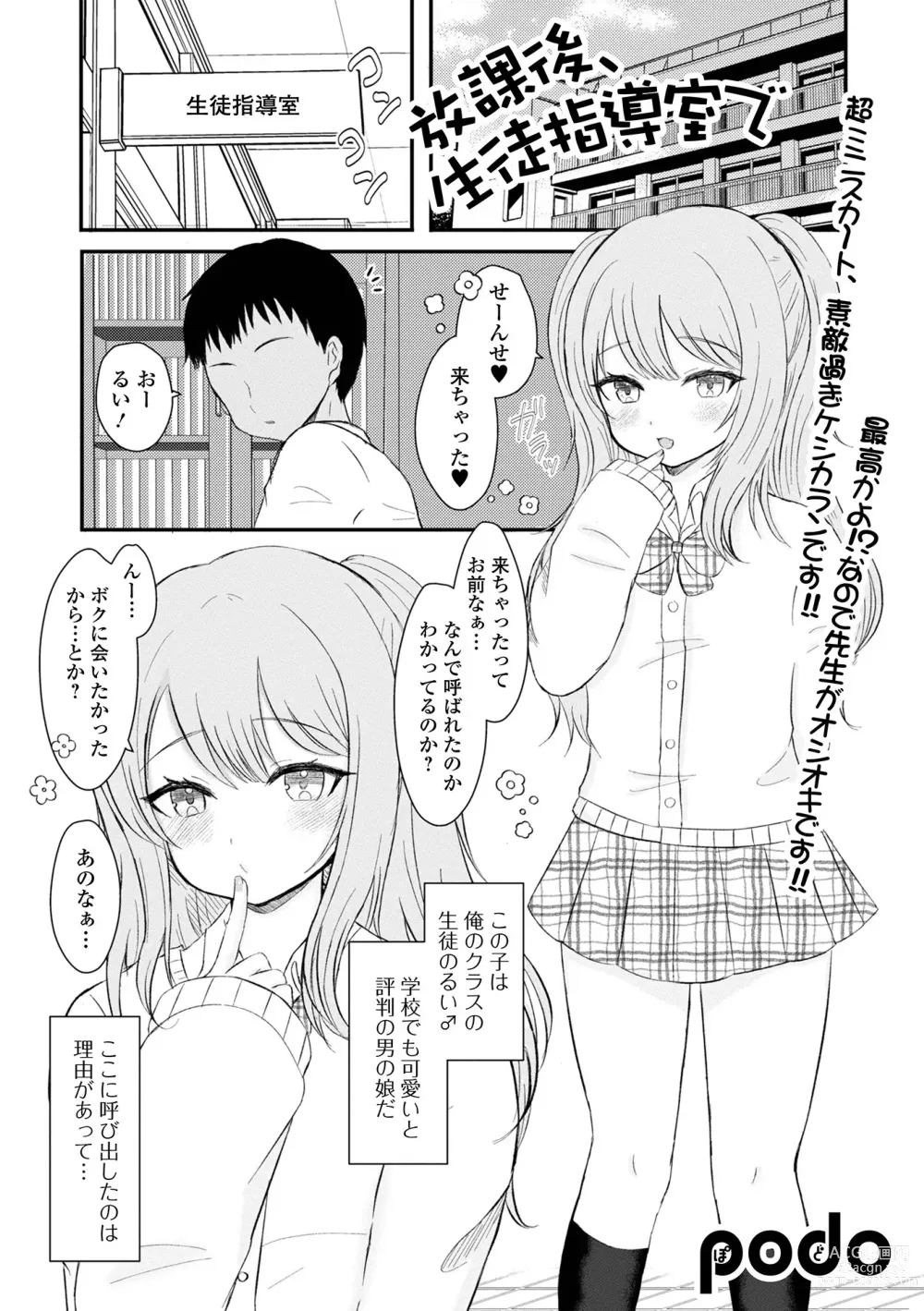 Page 83 of manga Gekkan Web Otoko no Ko-llection! S Vol. 86