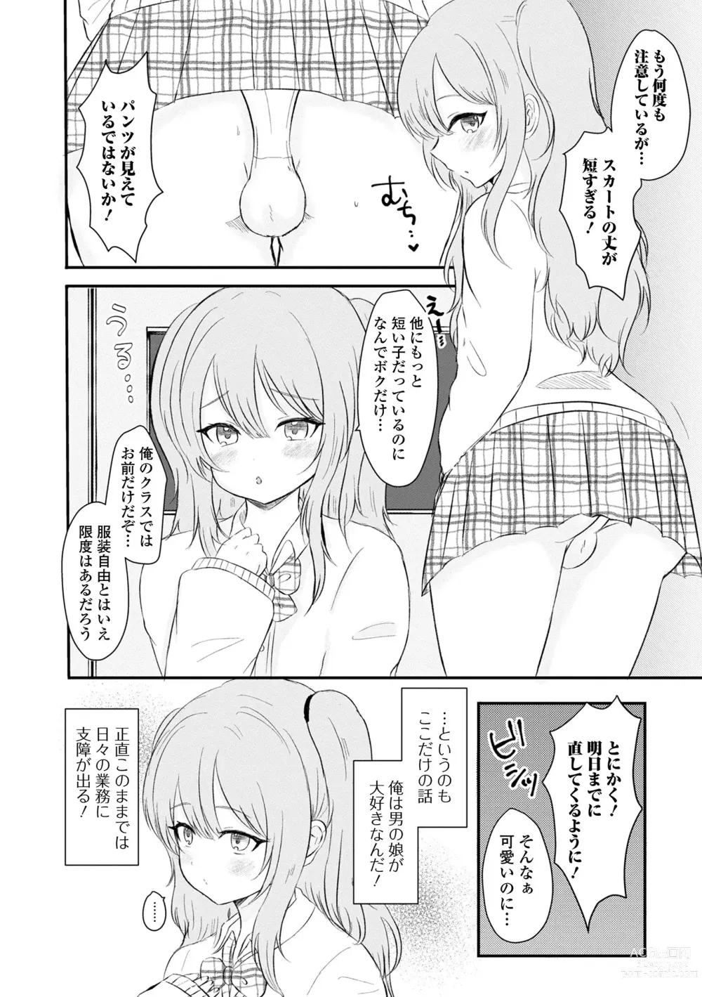 Page 84 of manga Gekkan Web Otoko no Ko-llection! S Vol. 86