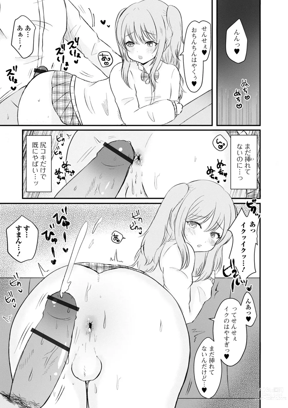 Page 91 of manga Gekkan Web Otoko no Ko-llection! S Vol. 86