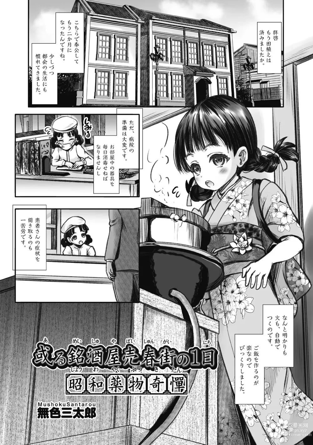 Page 127 of manga Shoujo Kumikyoku 26