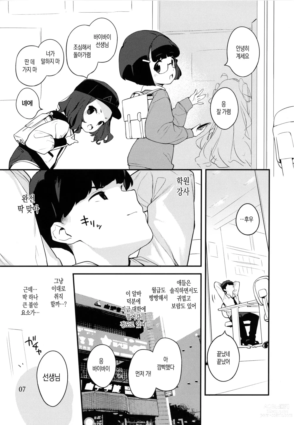 Page 6 of doujinshi 메스가키님의 말씀대로