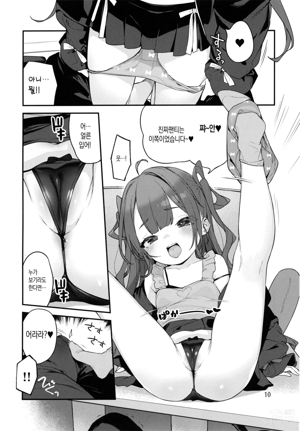 Page 9 of doujinshi 메스가키님의 말씀대로