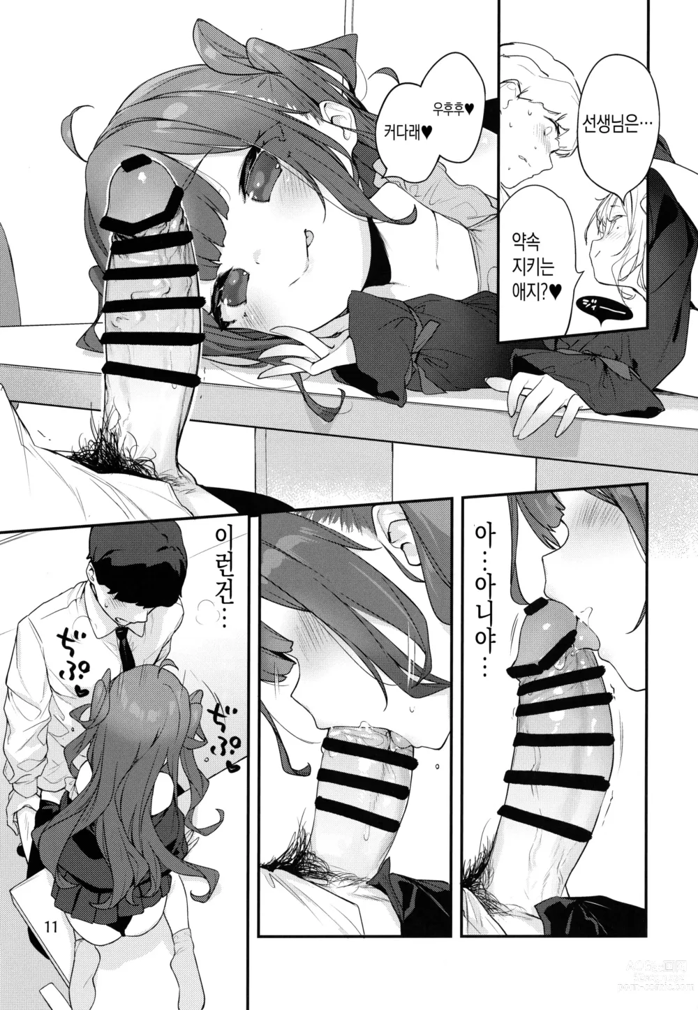 Page 10 of doujinshi 메스가키님의 말씀대로