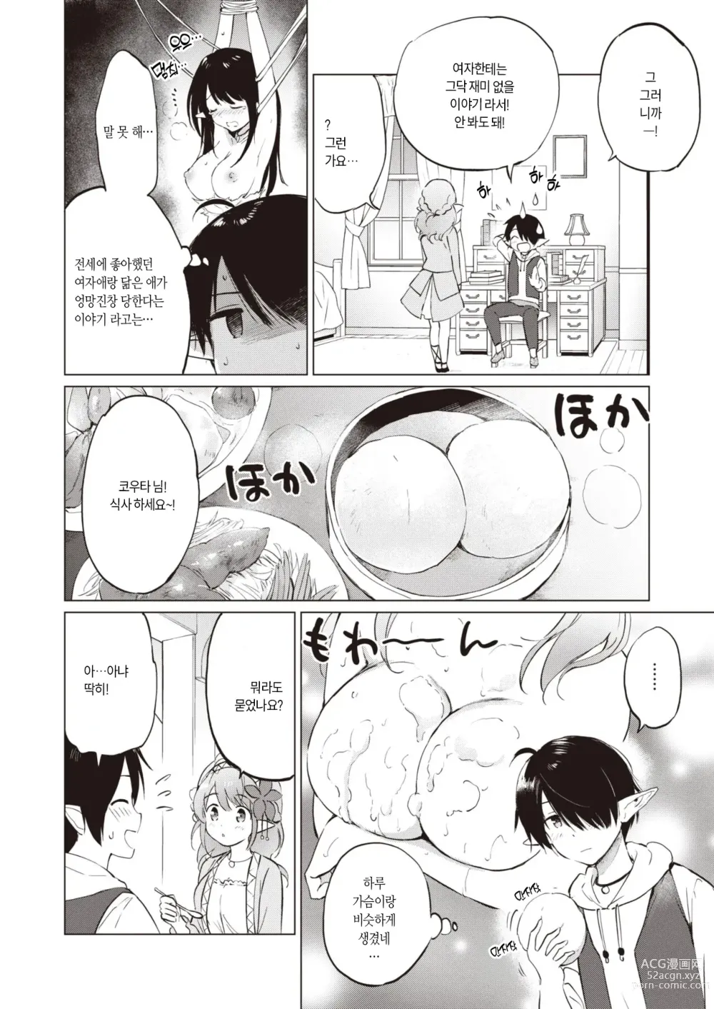 Page 9 of manga 엘프 아내와의 살림살이 두 번째 ~처음 해 보는 외출~