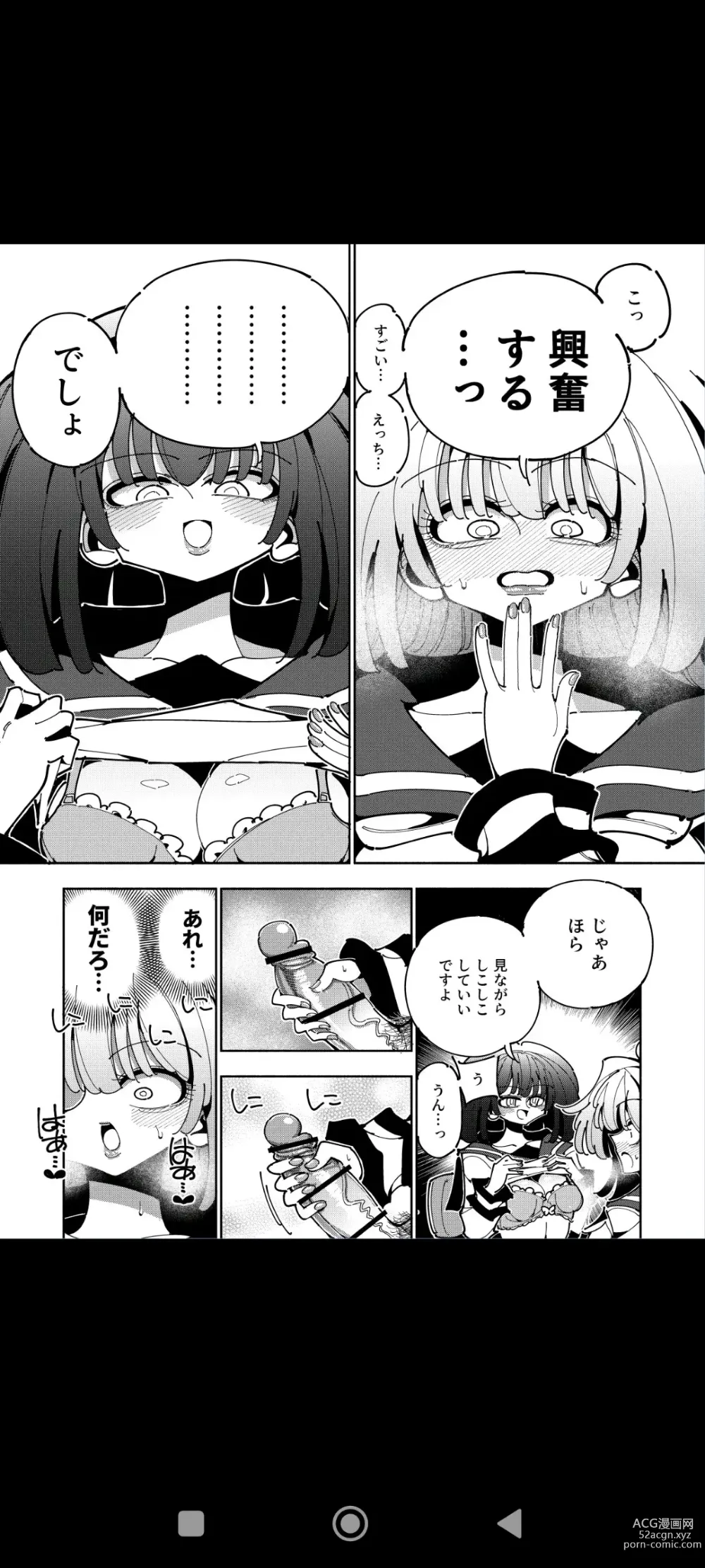 Page 15 of doujinshi Shizuku to Shiori If (Zenpen) -5-ka  de Oboeru! Futanari Onanie no Susume  (1 kara 2-ka-me)-