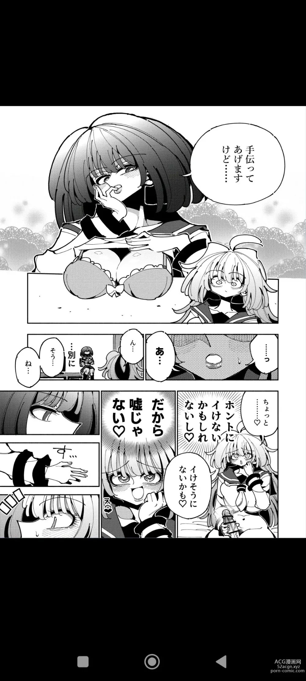 Page 17 of doujinshi Shizuku to Shiori If (Zenpen) -5-ka  de Oboeru! Futanari Onanie no Susume  (1 kara 2-ka-me)-