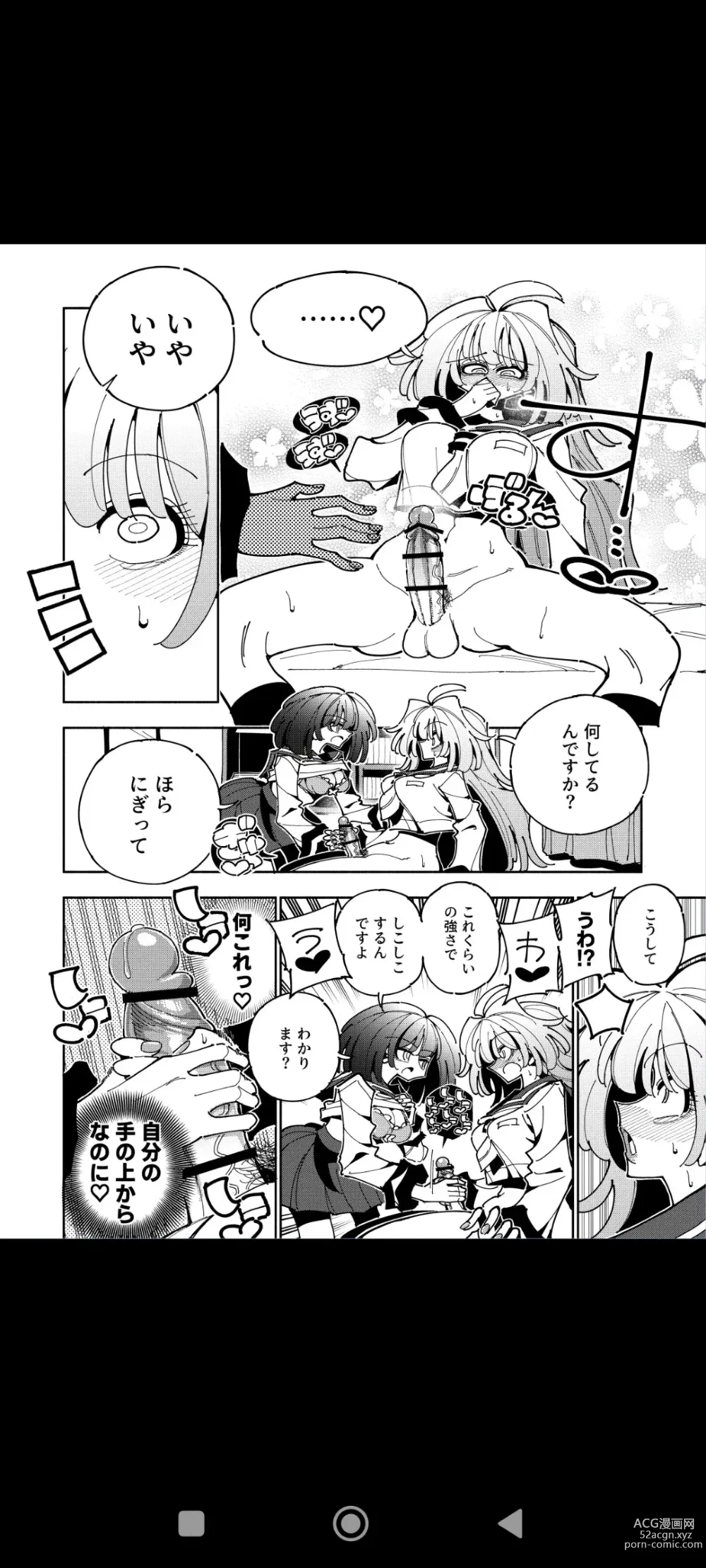 Page 18 of doujinshi Shizuku to Shiori If (Zenpen) -5-ka  de Oboeru! Futanari Onanie no Susume  (1 kara 2-ka-me)-