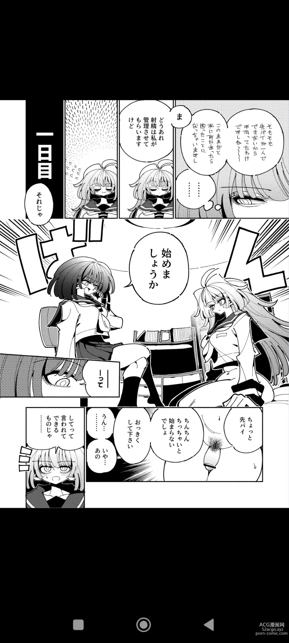 Page 10 of doujinshi Shizuku to Shiori If (Zenpen) -5-ka  de Oboeru! Futanari Onanie no Susume  (1 kara 2-ka-me)-