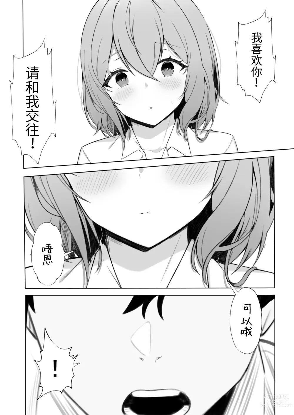 Page 2 of doujinshi Kanojo o Netorareta ga, Netorikaeshite Hame Makuru Hanashi