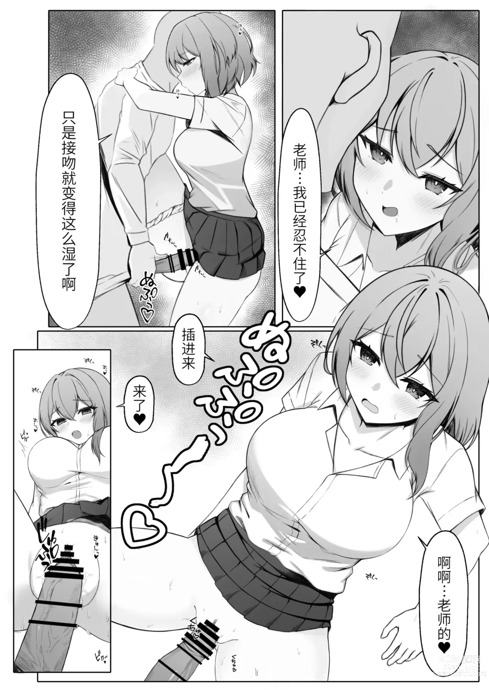 Page 6 of doujinshi Kanojo o Netorareta ga, Netorikaeshite Hame Makuru Hanashi