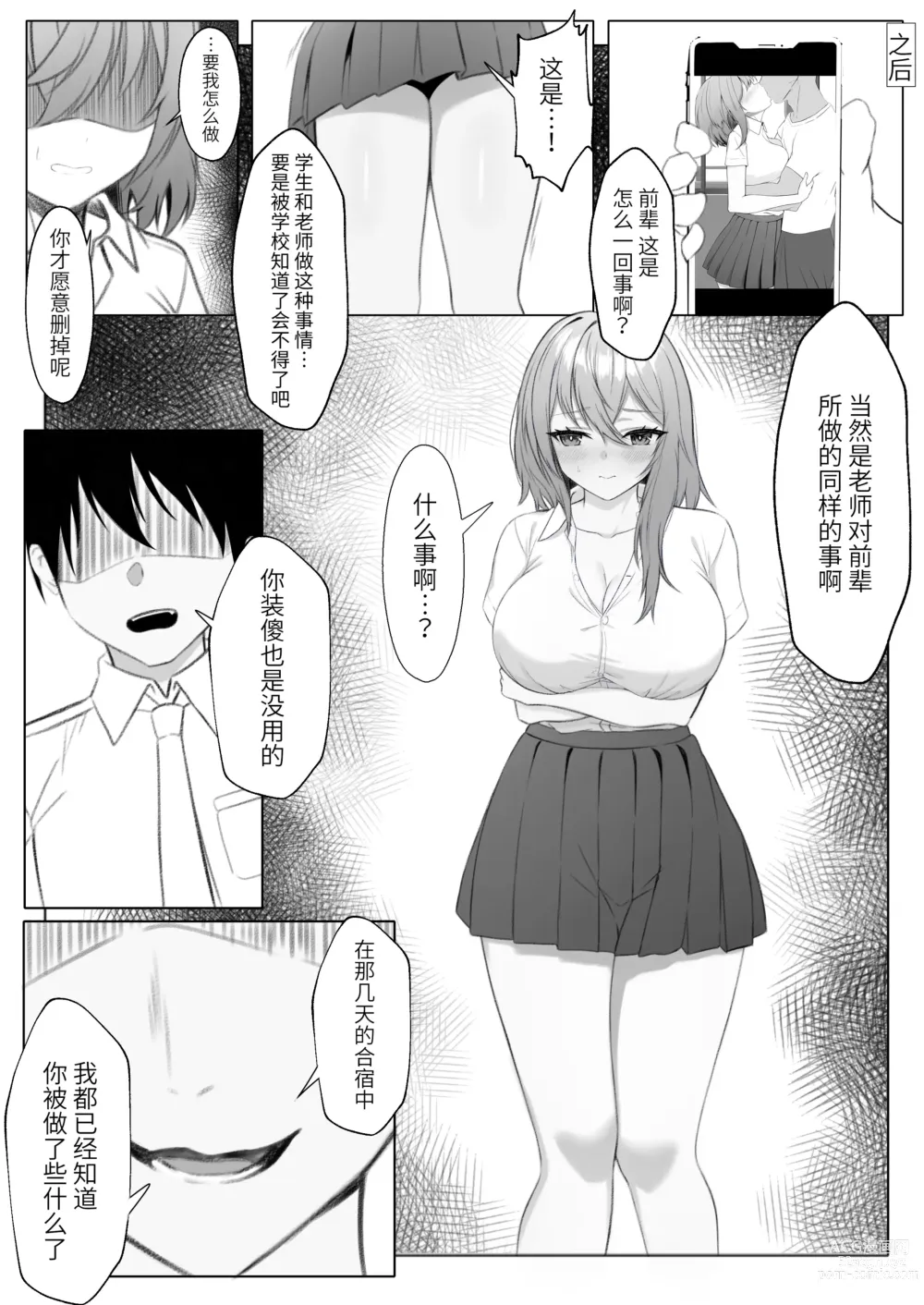 Page 10 of doujinshi Kanojo o Netorareta ga, Netorikaeshite Hame Makuru Hanashi