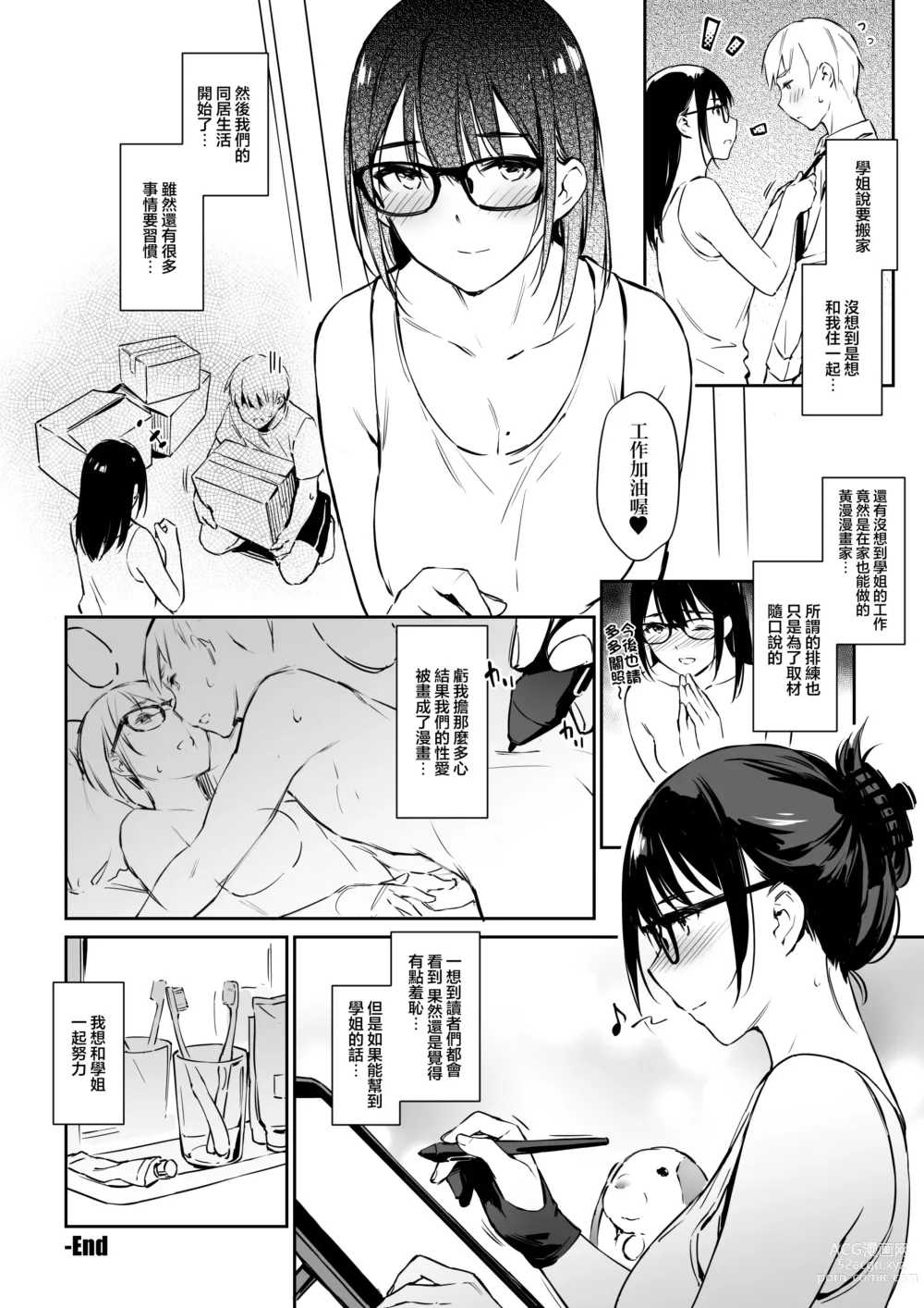 Page 25 of doujinshi Commushou Senpai to no Shakou (SEX) Simulation