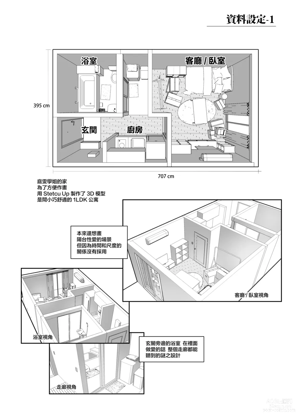 Page 27 of doujinshi Commushou Senpai to no Shakou (SEX) Simulation