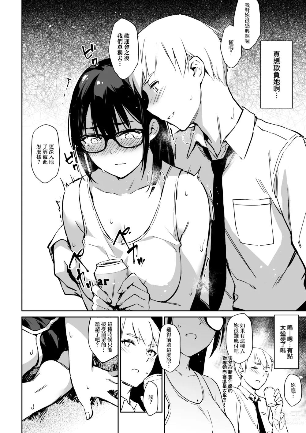 Page 5 of doujinshi Commushou Senpai to no Shakou (SEX) Simulation