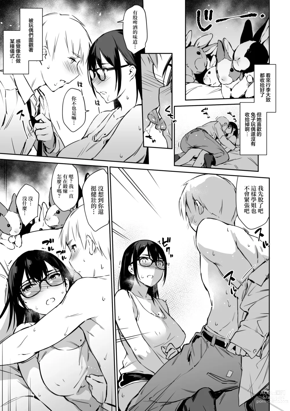 Page 8 of doujinshi Commushou Senpai to no Shakou (SEX) Simulation