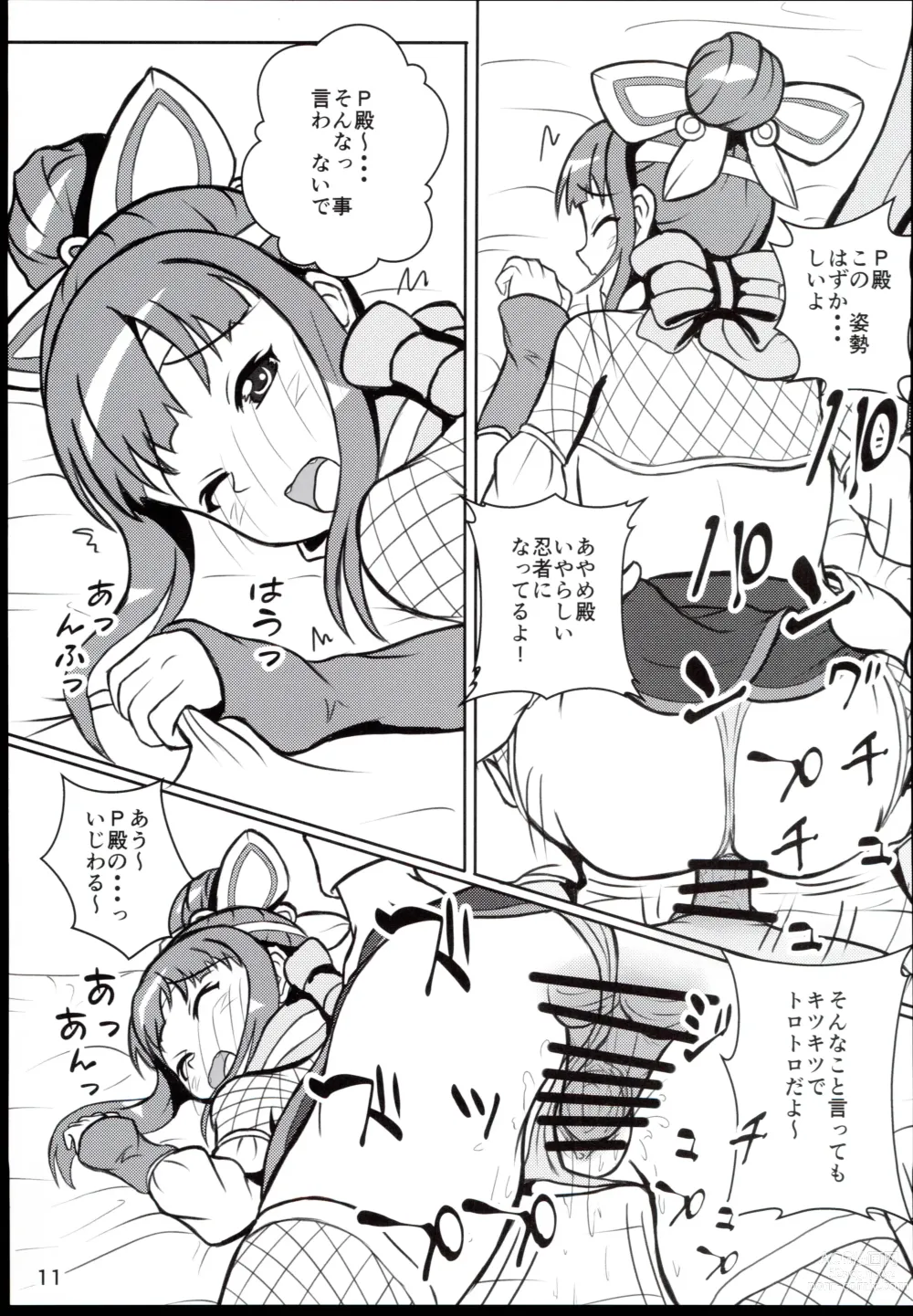 Page 11 of doujinshi Ayame-dono no ○○○ Lesson