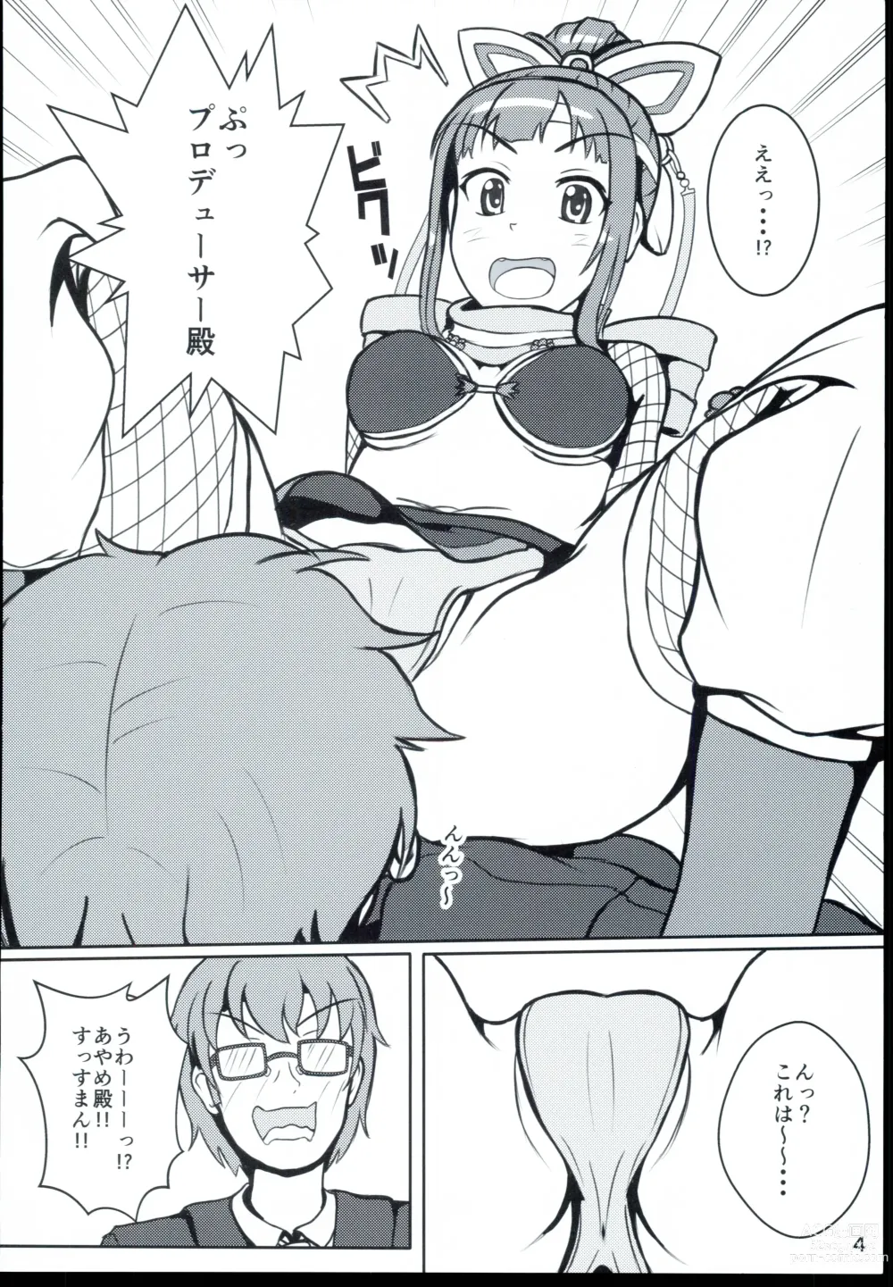 Page 4 of doujinshi Ayame-dono no ○○○ Lesson