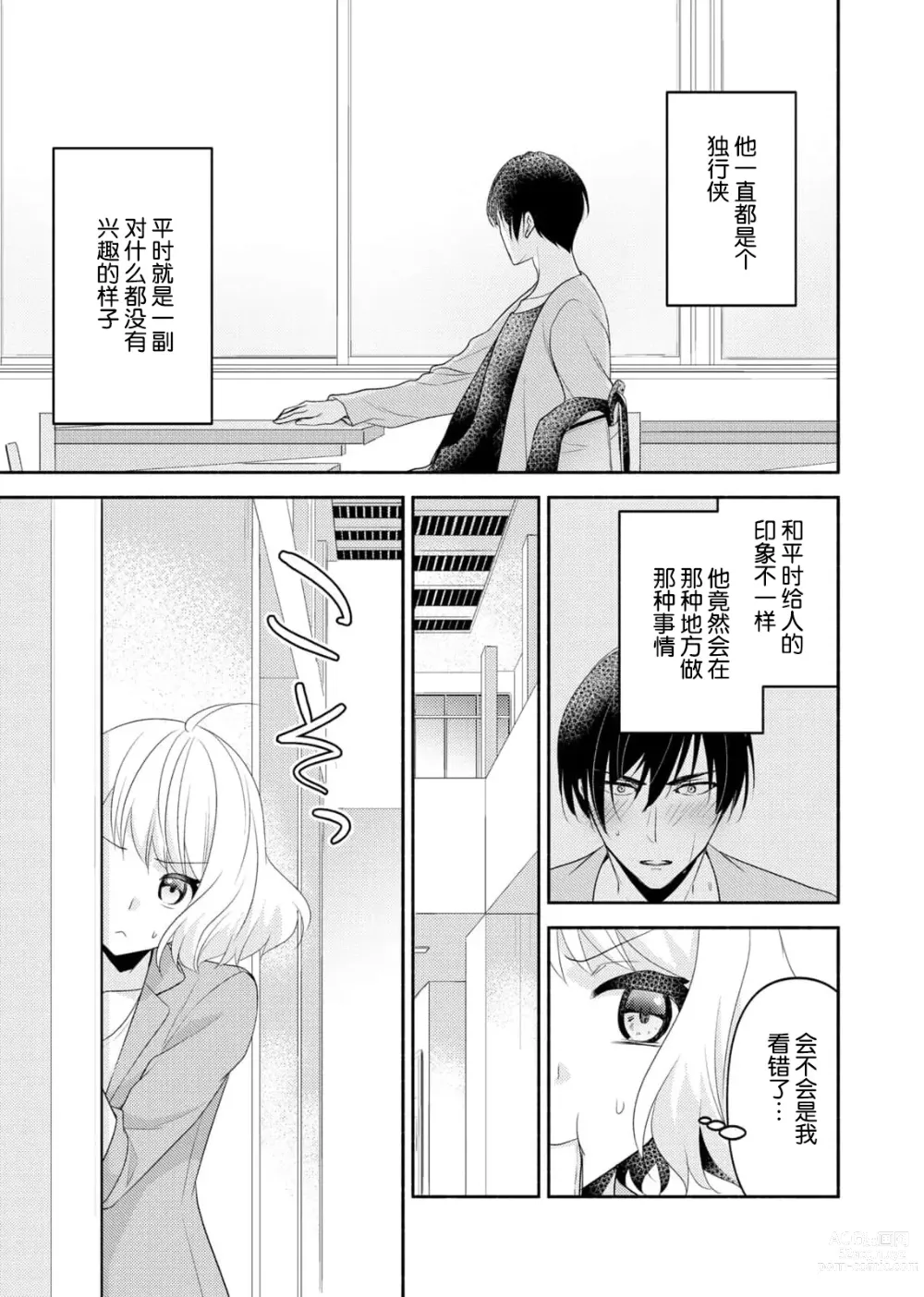 Page 11 of manga 意想不到霸道男同学兽性大发!? ～每天都要大做特做的契约sex～ 1-5