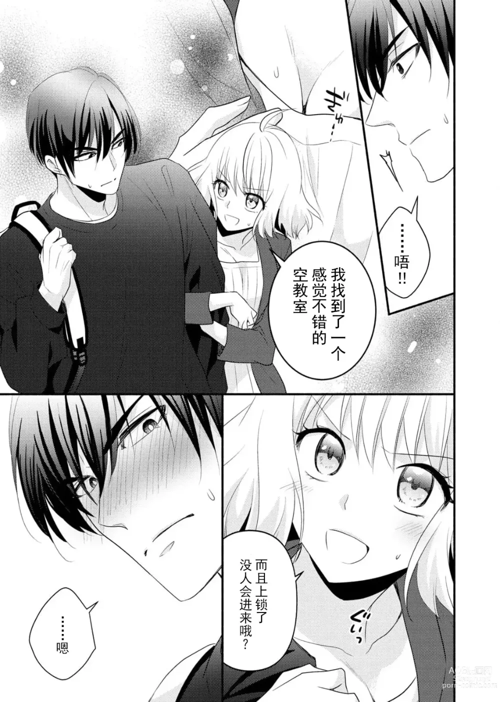 Page 101 of manga 意想不到霸道男同学兽性大发!? ～每天都要大做特做的契约sex～ 1-5