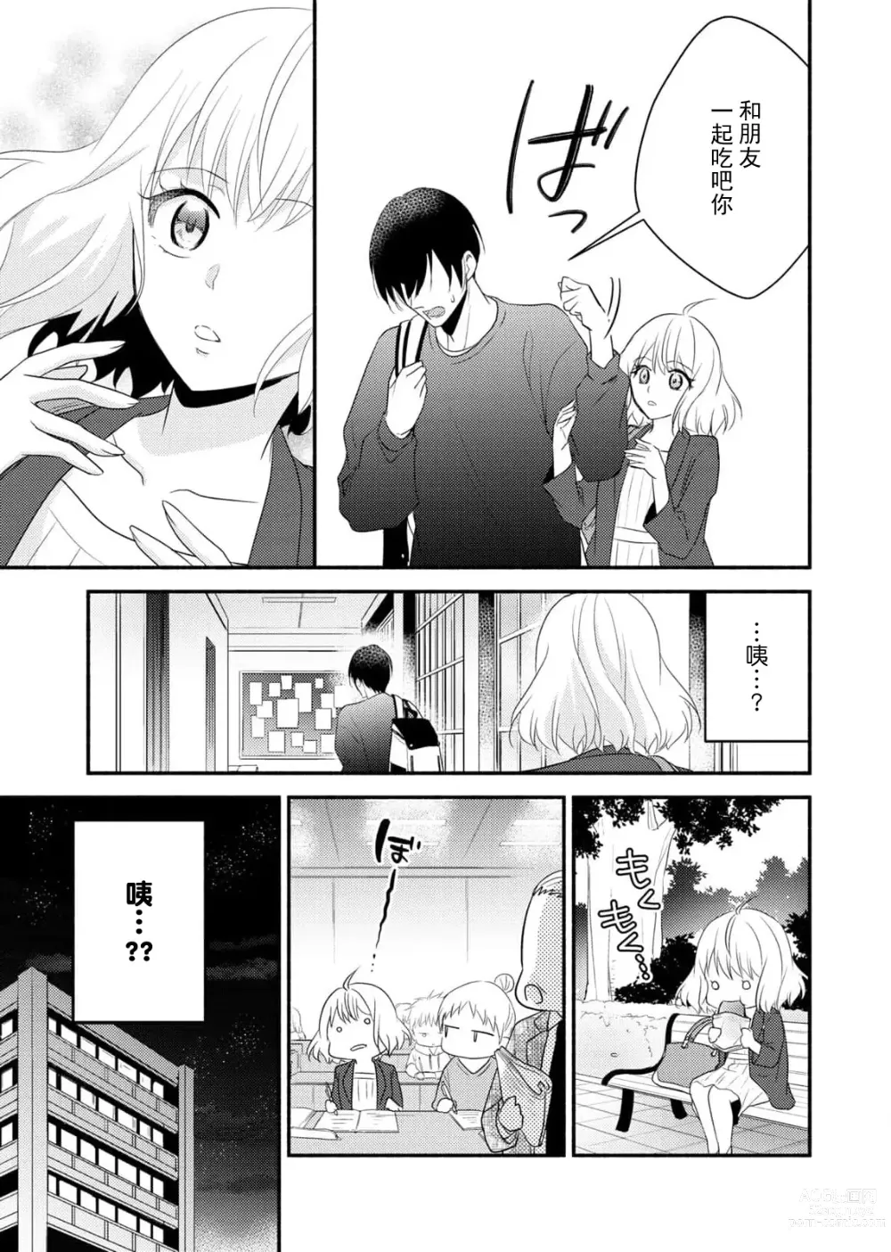 Page 103 of manga 意想不到霸道男同学兽性大发!? ～每天都要大做特做的契约sex～ 1-5