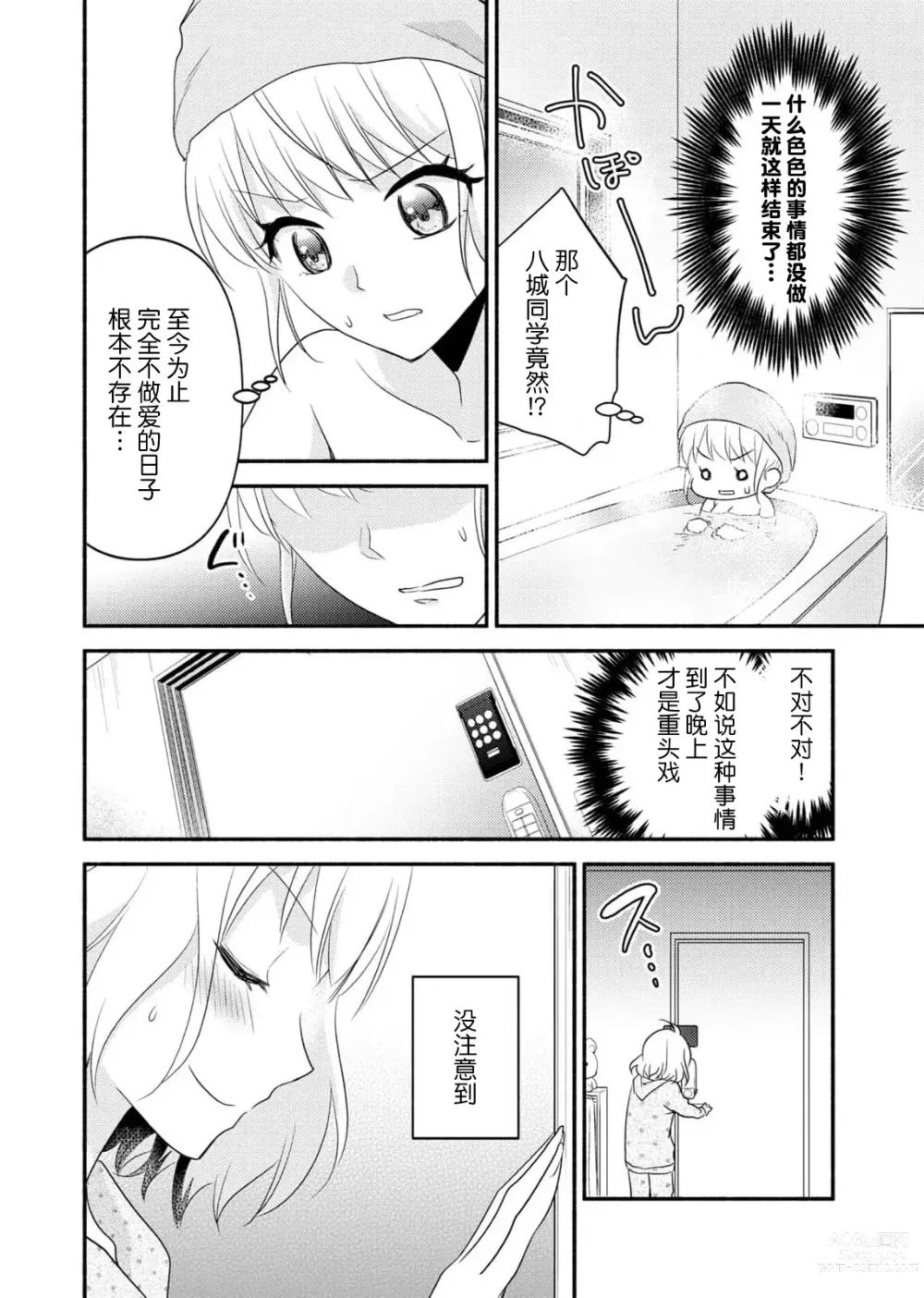 Page 104 of manga 意想不到霸道男同学兽性大发!? ～每天都要大做特做的契约sex～ 1-5