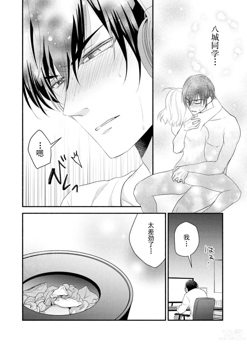 Page 106 of manga 意想不到霸道男同学兽性大发!? ～每天都要大做特做的契约sex～ 1-5