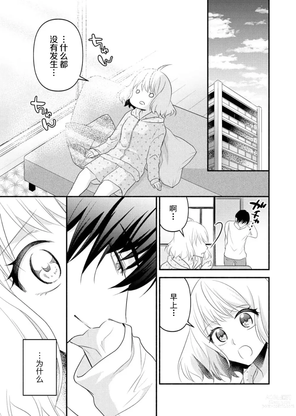 Page 107 of manga 意想不到霸道男同学兽性大发!? ～每天都要大做特做的契约sex～ 1-5