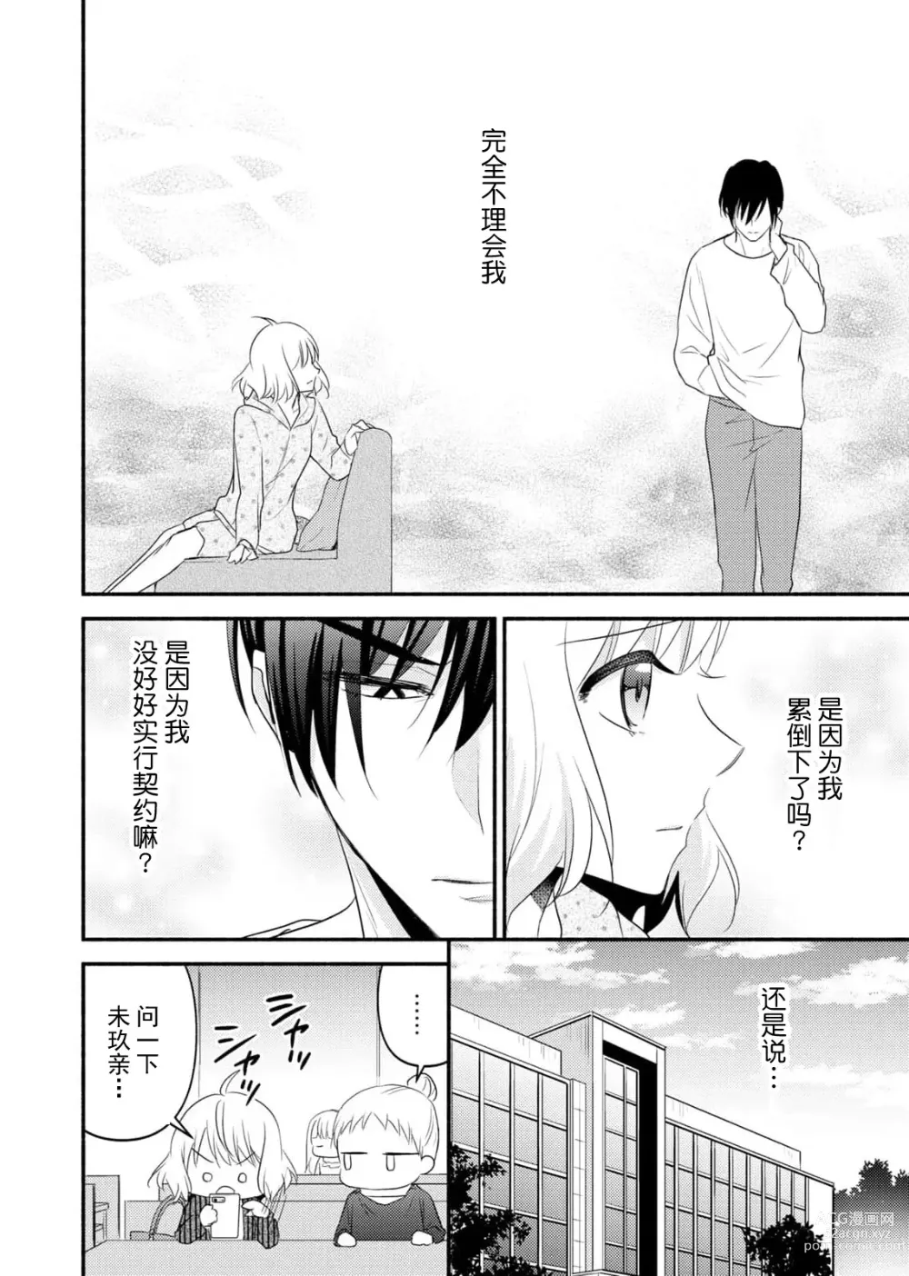 Page 108 of manga 意想不到霸道男同学兽性大发!? ～每天都要大做特做的契约sex～ 1-5