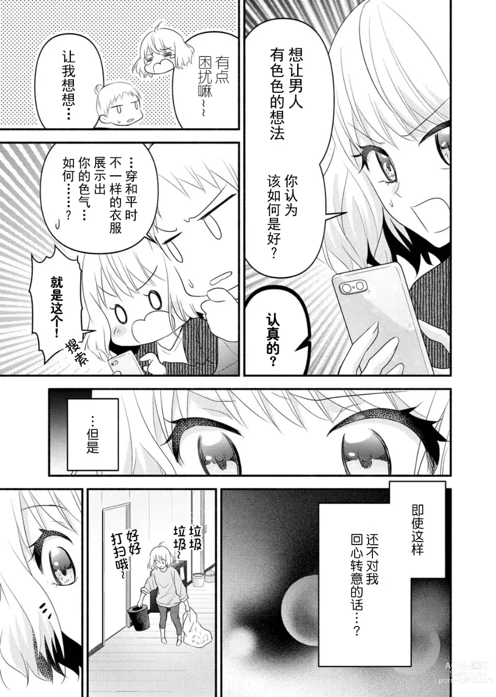 Page 109 of manga 意想不到霸道男同学兽性大发!? ～每天都要大做特做的契约sex～ 1-5