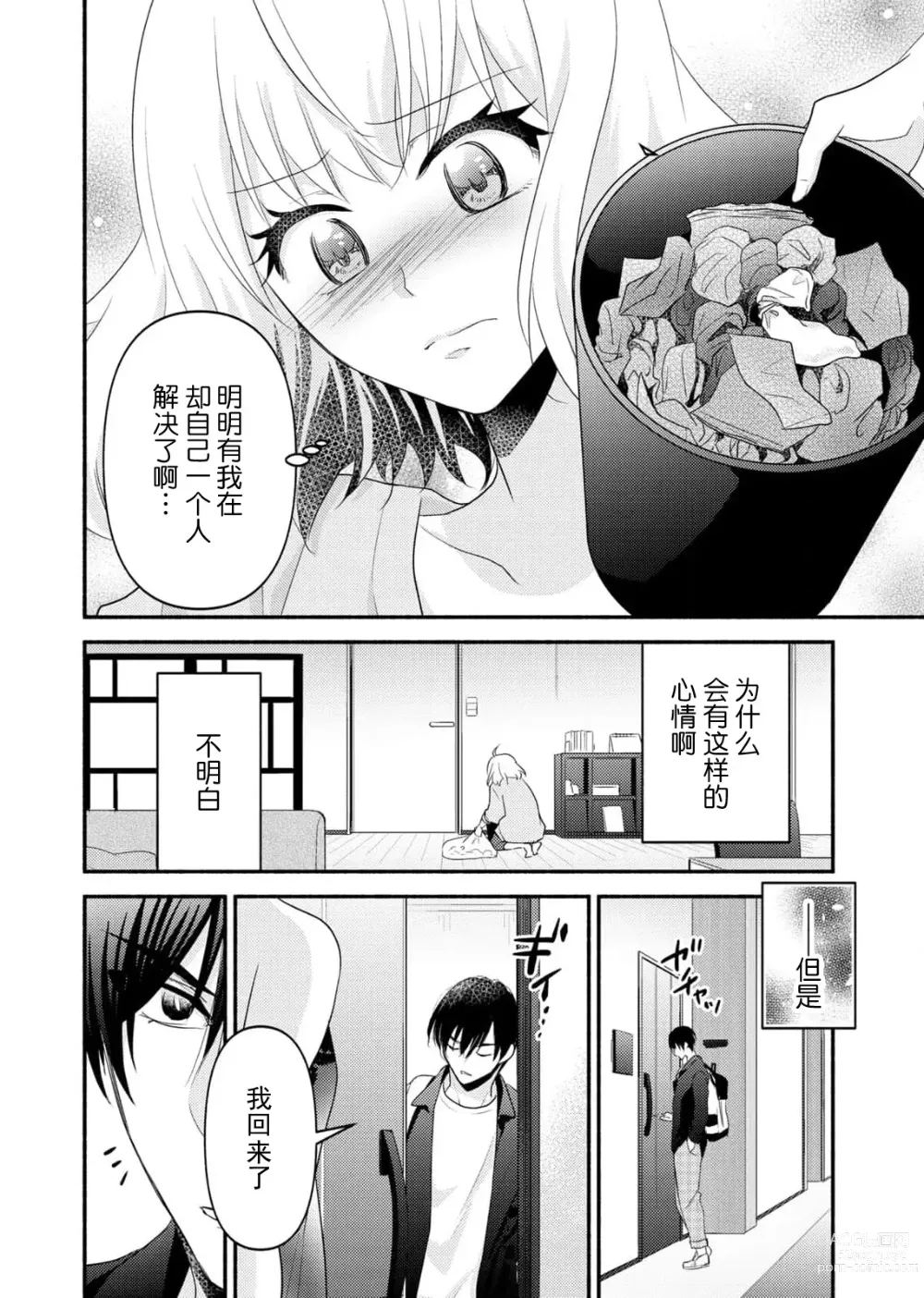 Page 110 of manga 意想不到霸道男同学兽性大发!? ～每天都要大做特做的契约sex～ 1-5