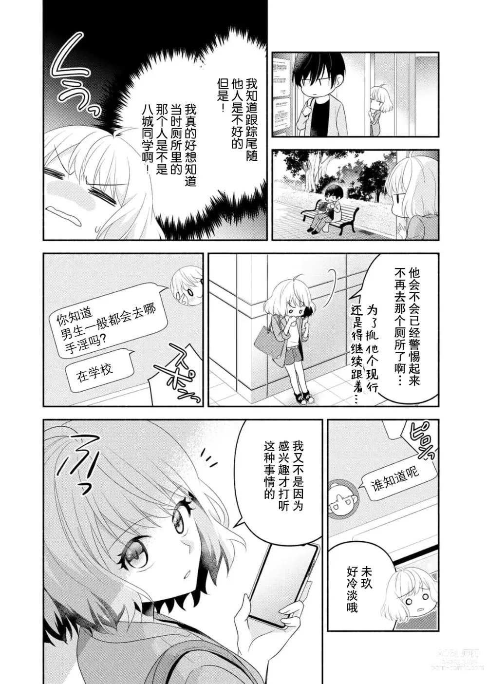 Page 12 of manga 意想不到霸道男同学兽性大发!? ～每天都要大做特做的契约sex～ 1-5